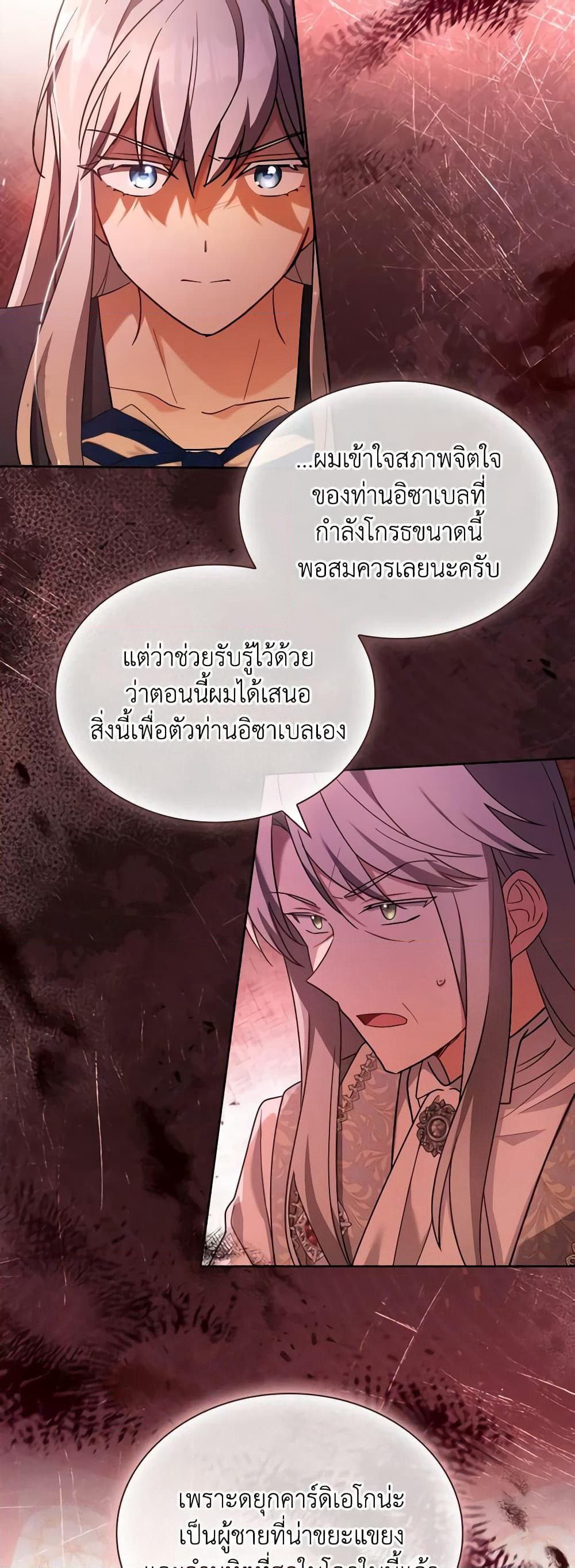 My Childhood Friend Became an Obsessive Husband page 3