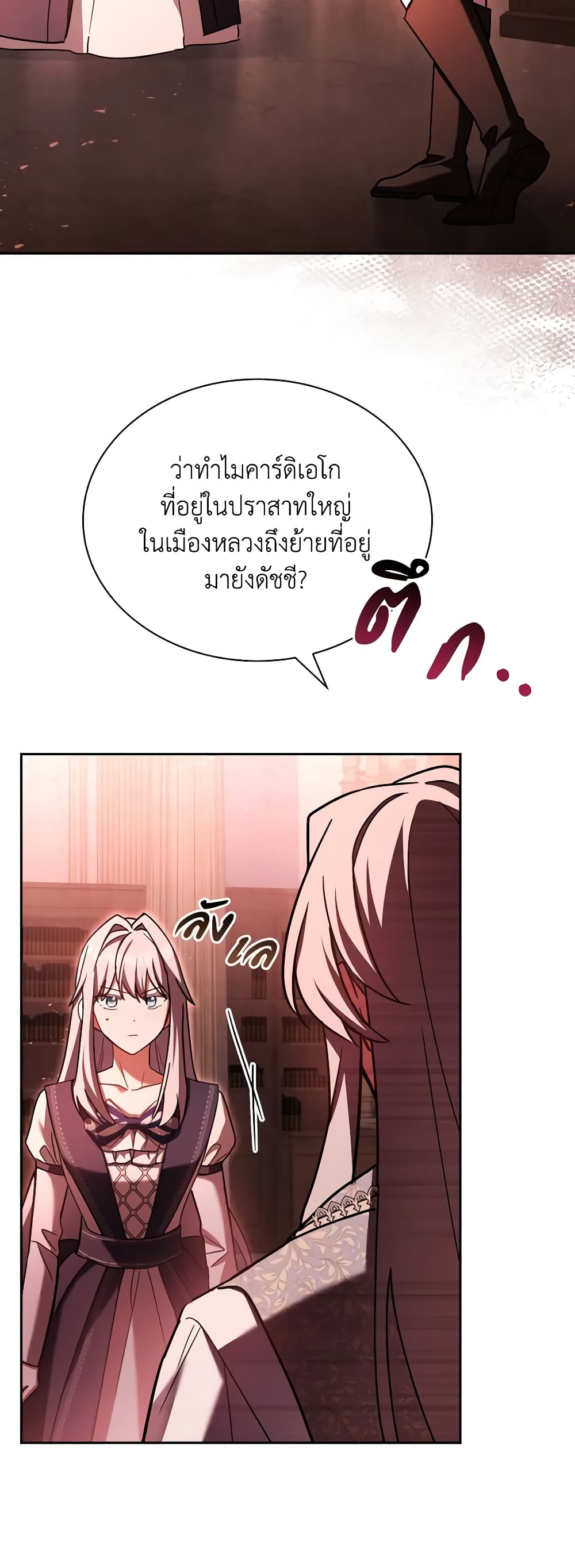 My Childhood Friend Became an Obsessive Husband page 6