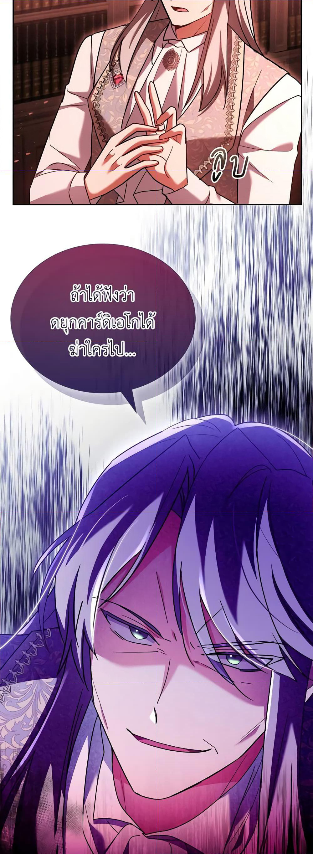 My Childhood Friend Became an Obsessive Husband page 8