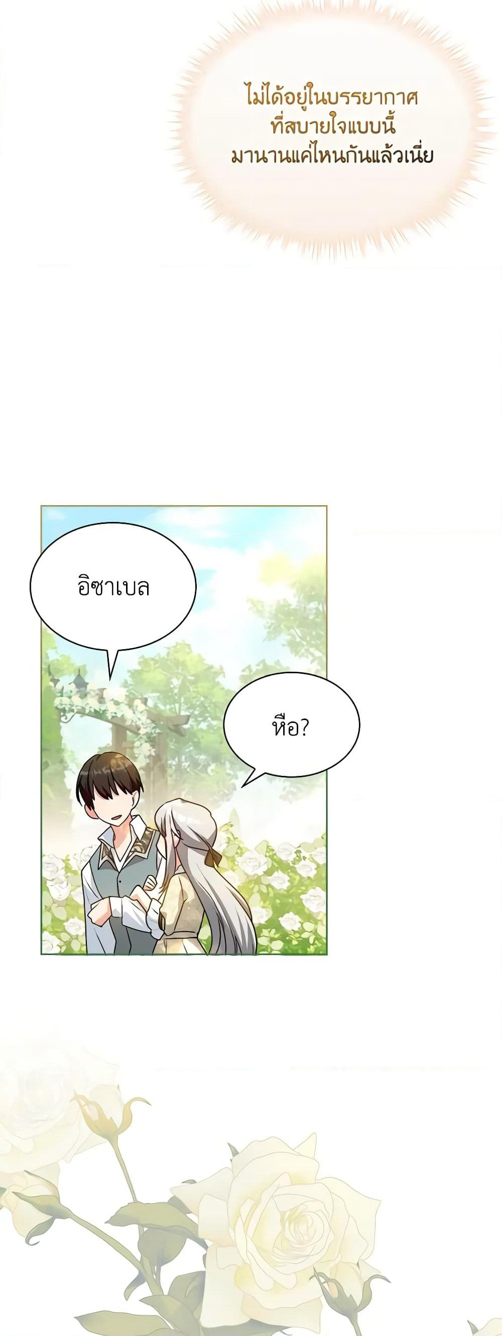 My Childhood Friend Became an Obsessive Husband page 4
