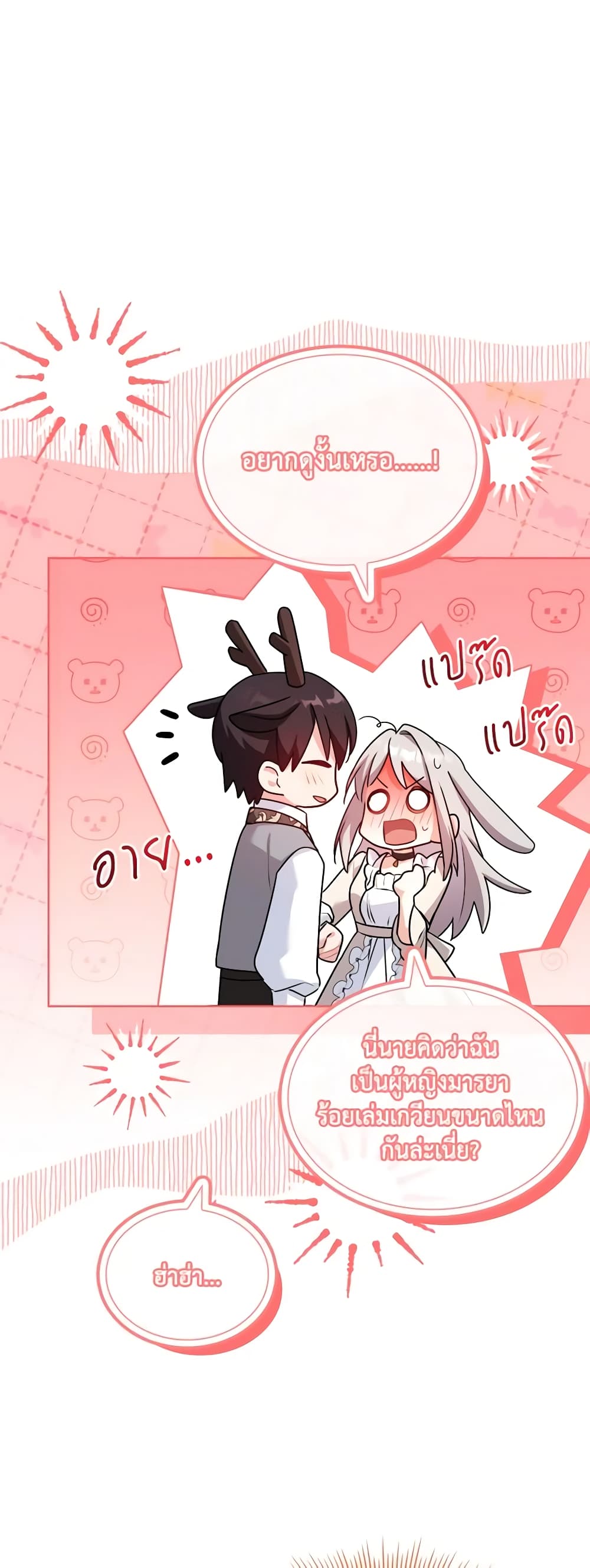 My Childhood Friend Became an Obsessive Husband page 6
