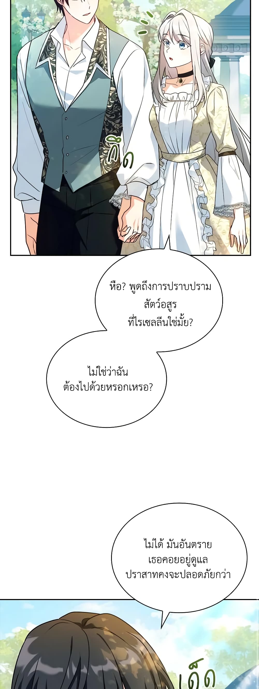 My Childhood Friend Became an Obsessive Husband page 10