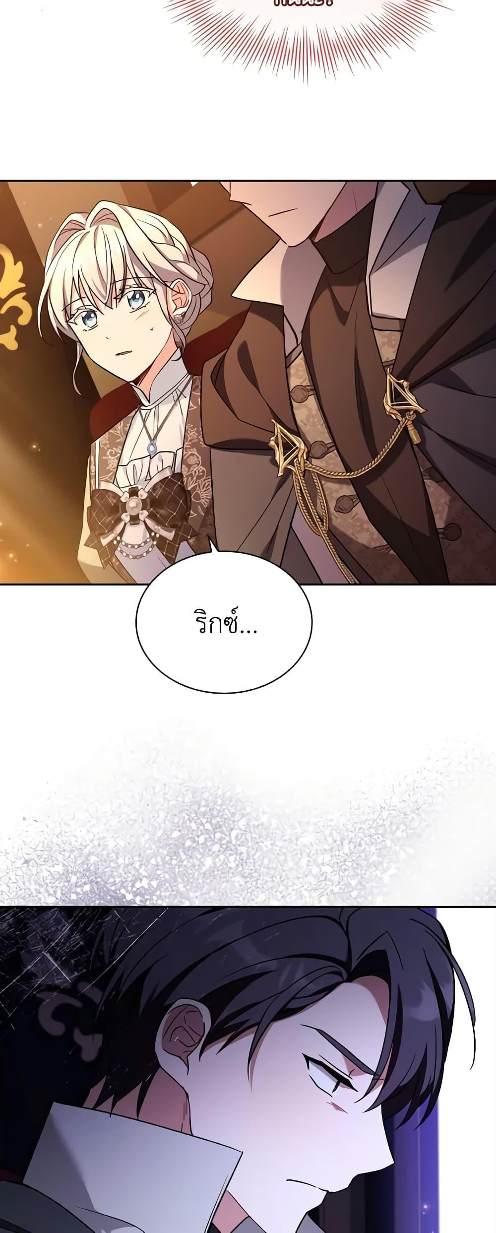 My Childhood Friend Became an Obsessive Husband page 8