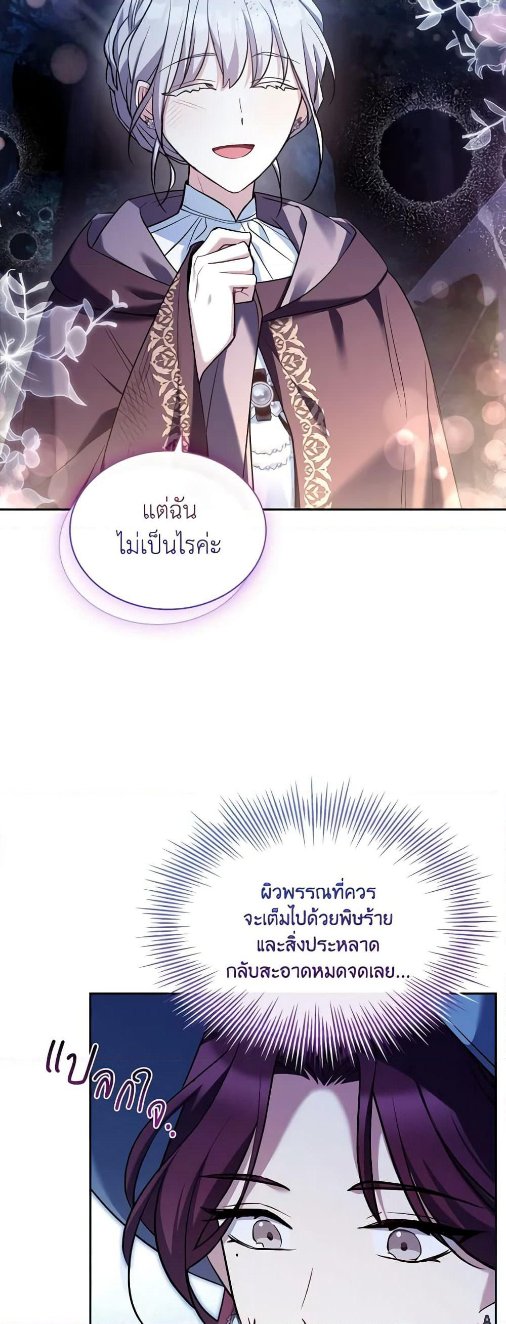 My Childhood Friend Became an Obsessive Husband page 6