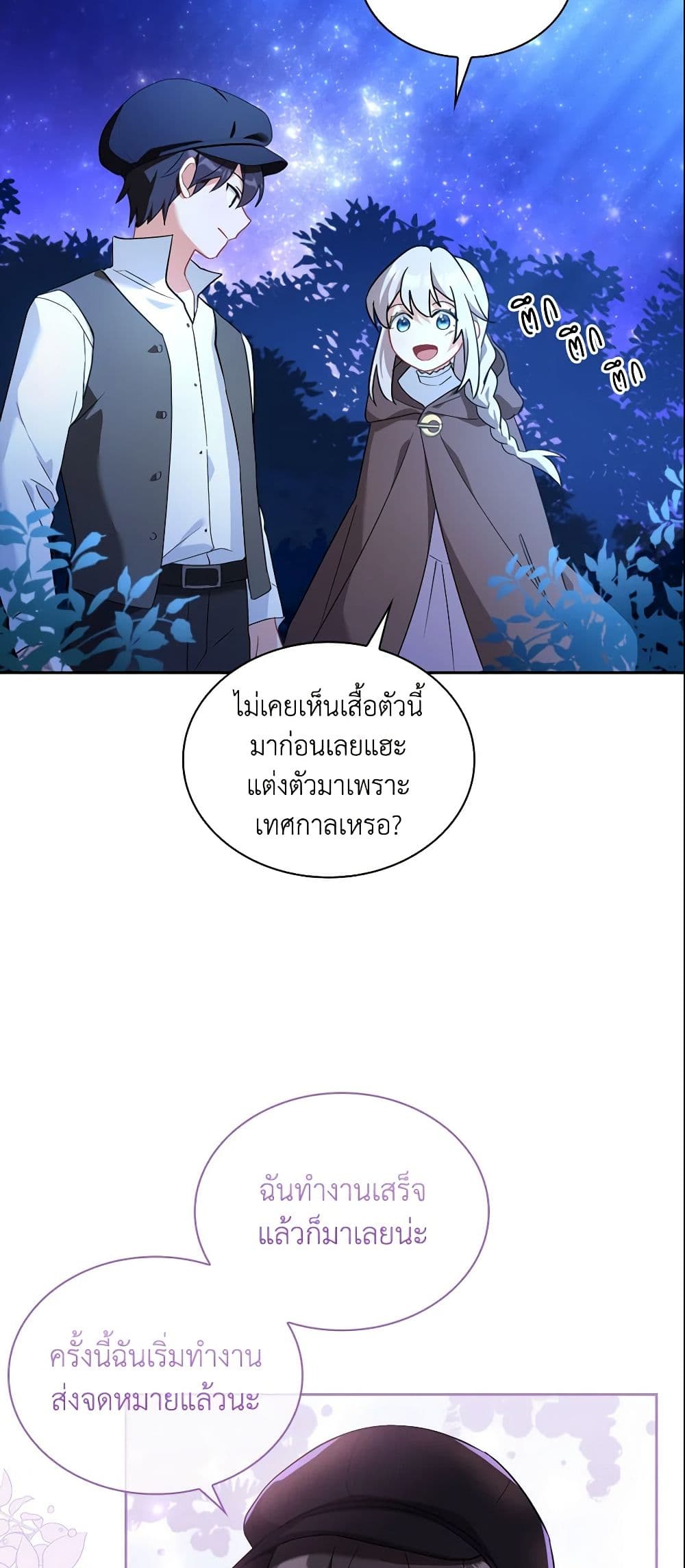 My Childhood Friend Became an Obsessive Husband page 7