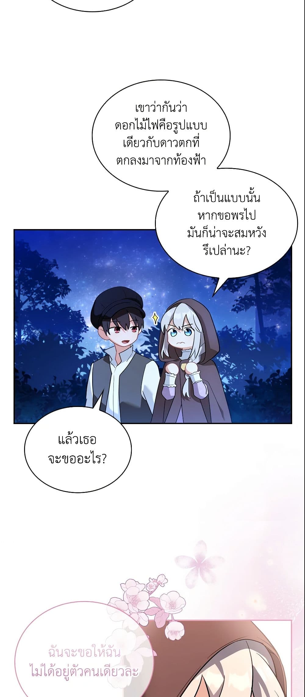 My Childhood Friend Became an Obsessive Husband page 10