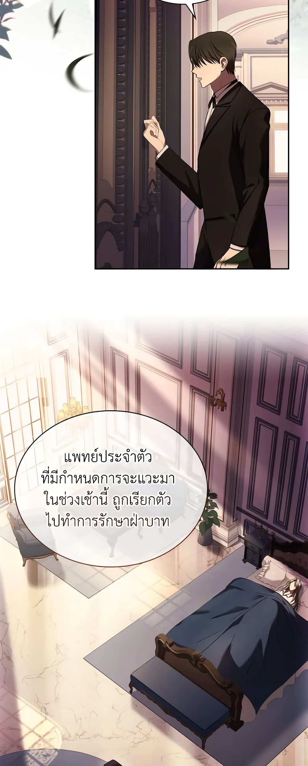 My Childhood Friend Became an Obsessive Husband page 3