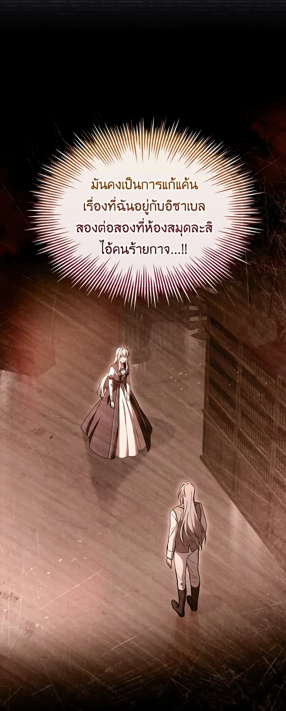 My Childhood Friend Became an Obsessive Husband page 6