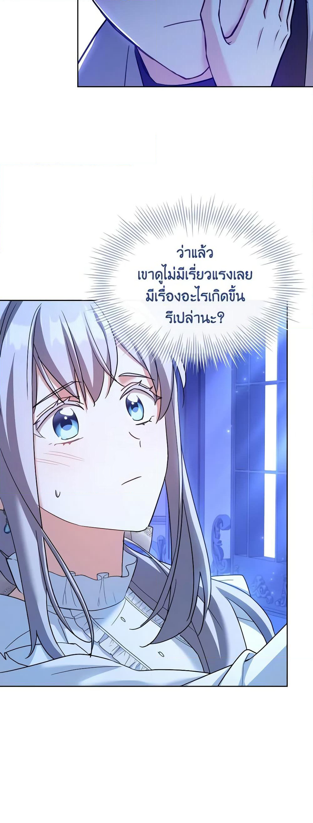My Childhood Friend Became an Obsessive Husband page 4
