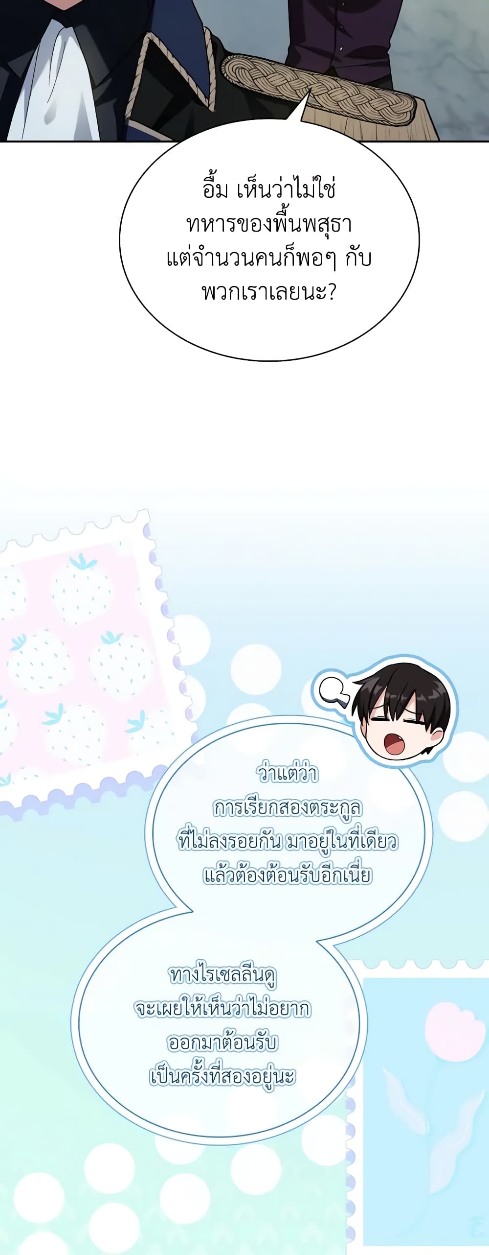 My Childhood Friend Became an Obsessive Husband page 4