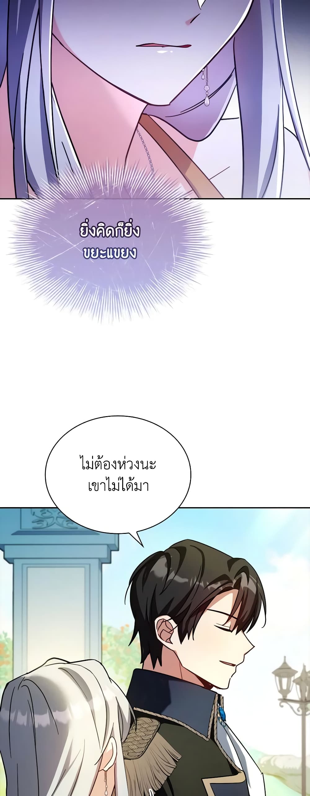My Childhood Friend Became an Obsessive Husband page 9