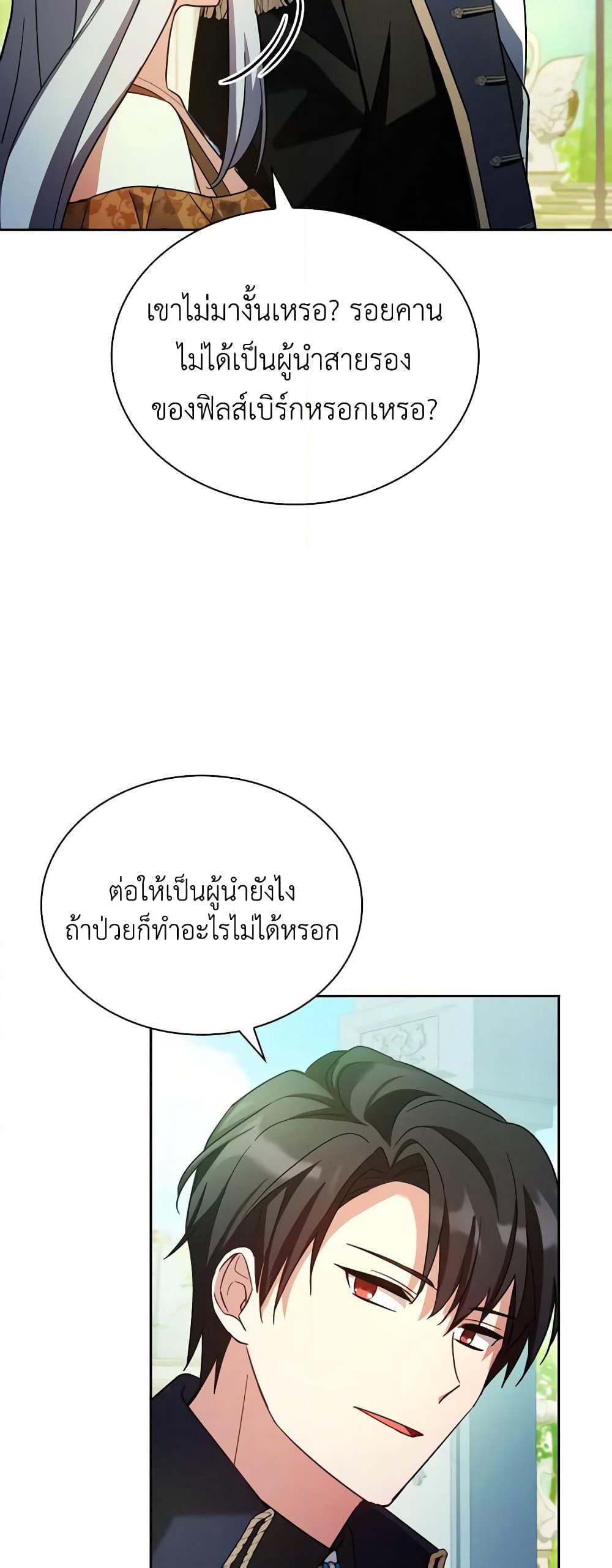 My Childhood Friend Became an Obsessive Husband page 10