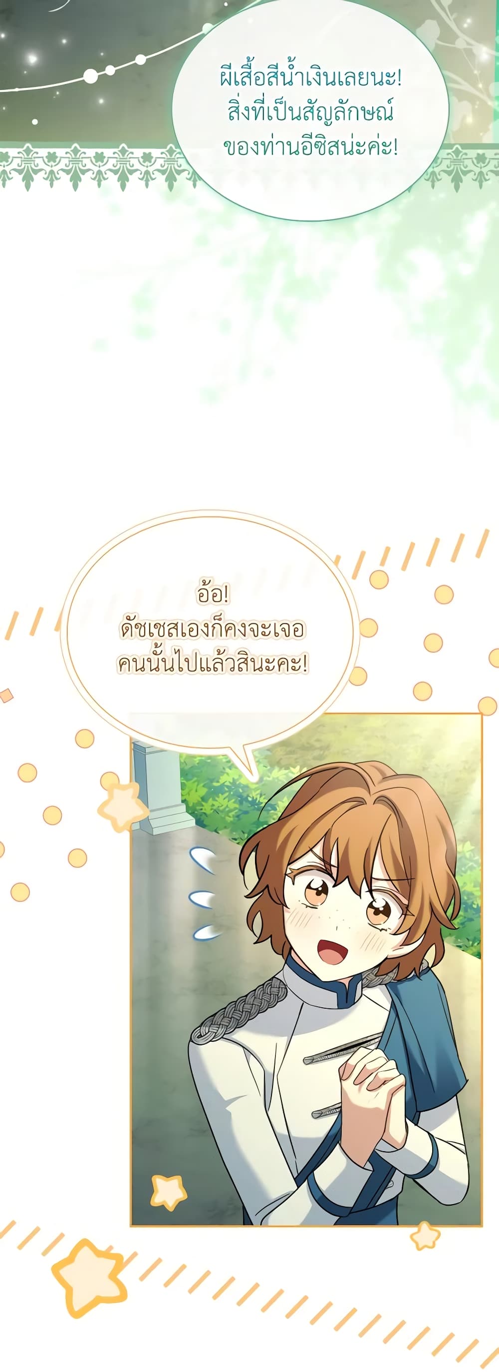 My Childhood Friend Became an Obsessive Husband page 3