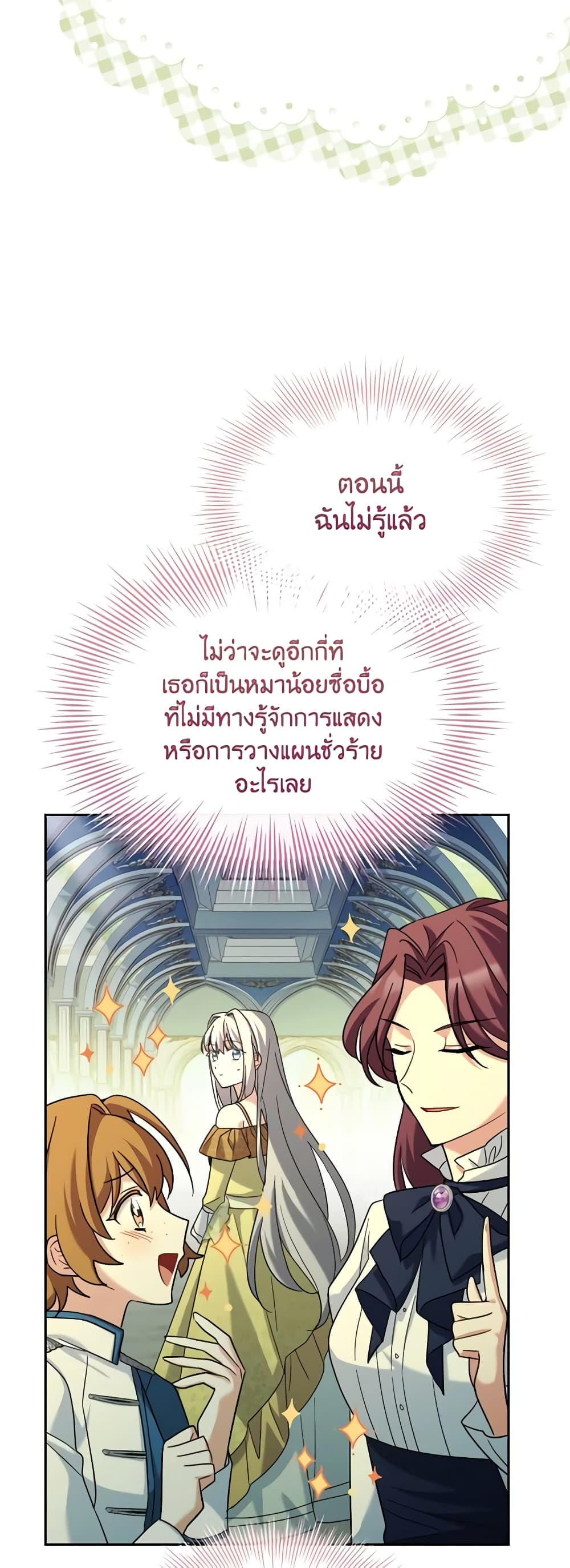 My Childhood Friend Became an Obsessive Husband page 6