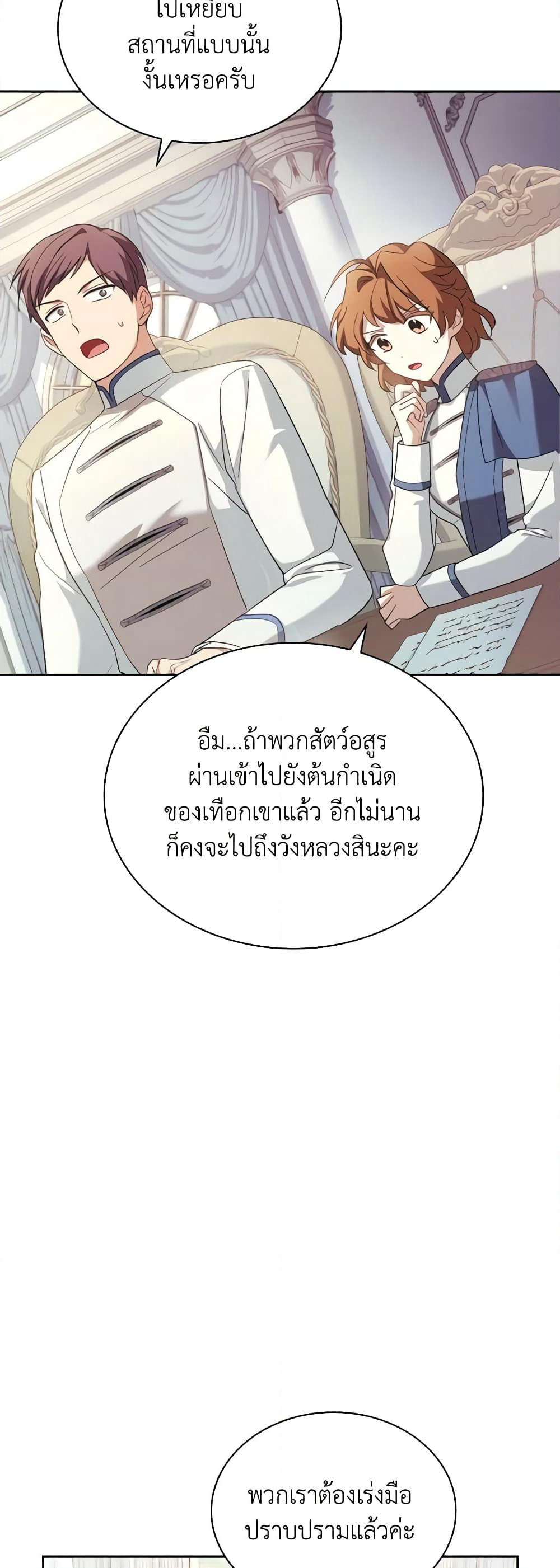 My Childhood Friend Became an Obsessive Husband page 4