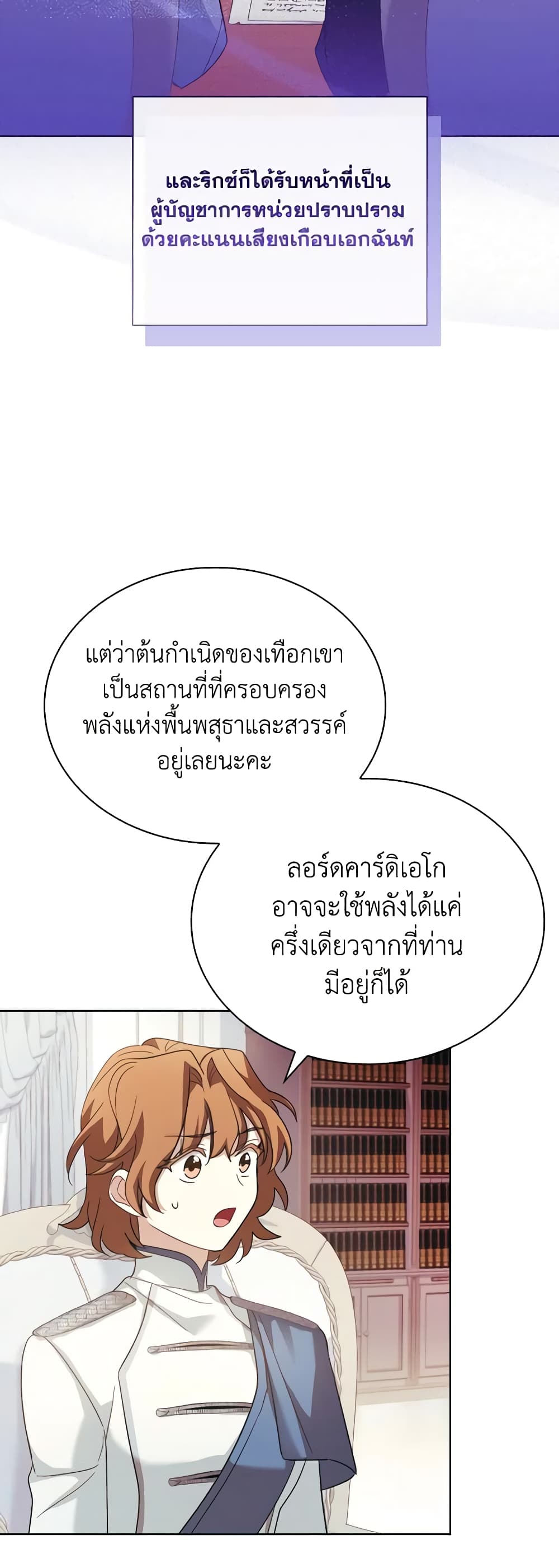 My Childhood Friend Became an Obsessive Husband page 7