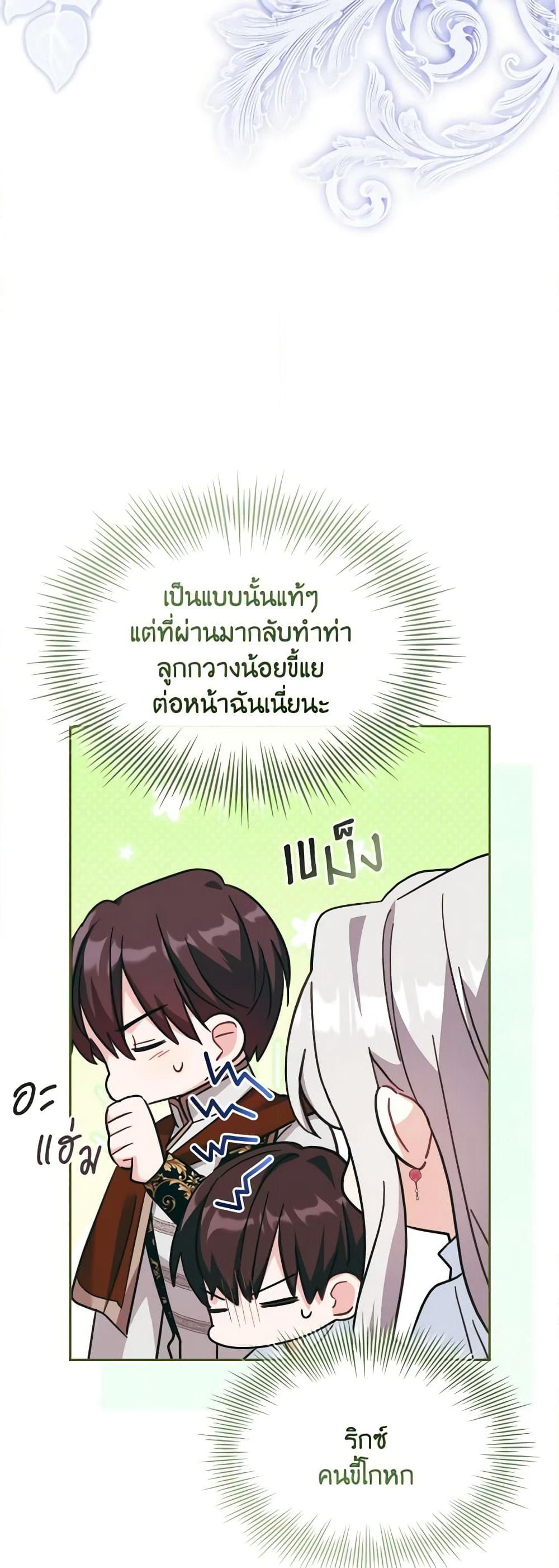 My Childhood Friend Became an Obsessive Husband page 10