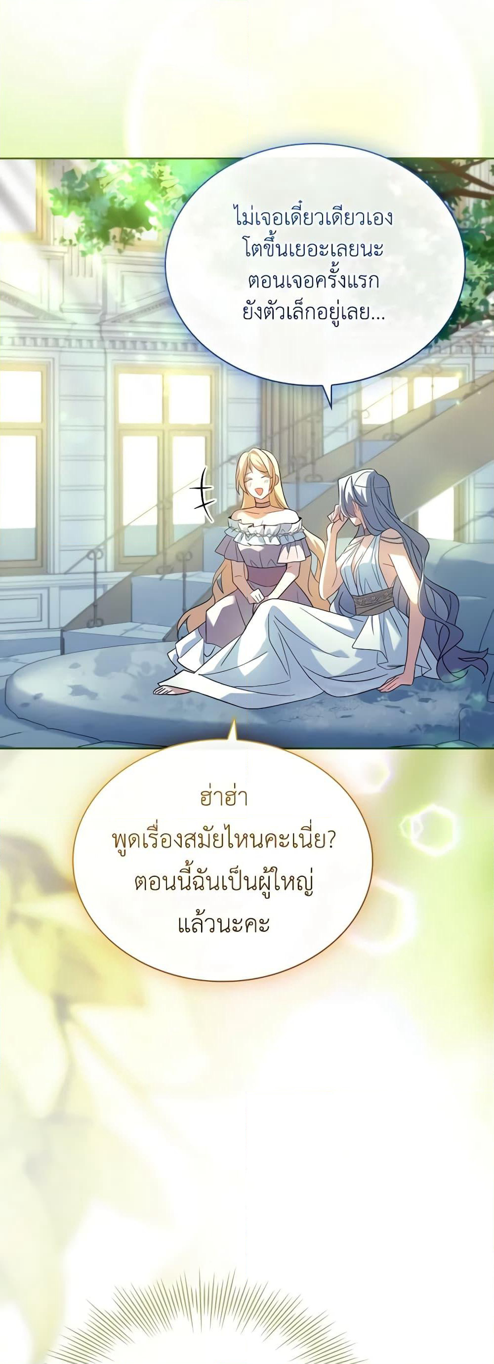 My Childhood Friend Became an Obsessive Husband page 4