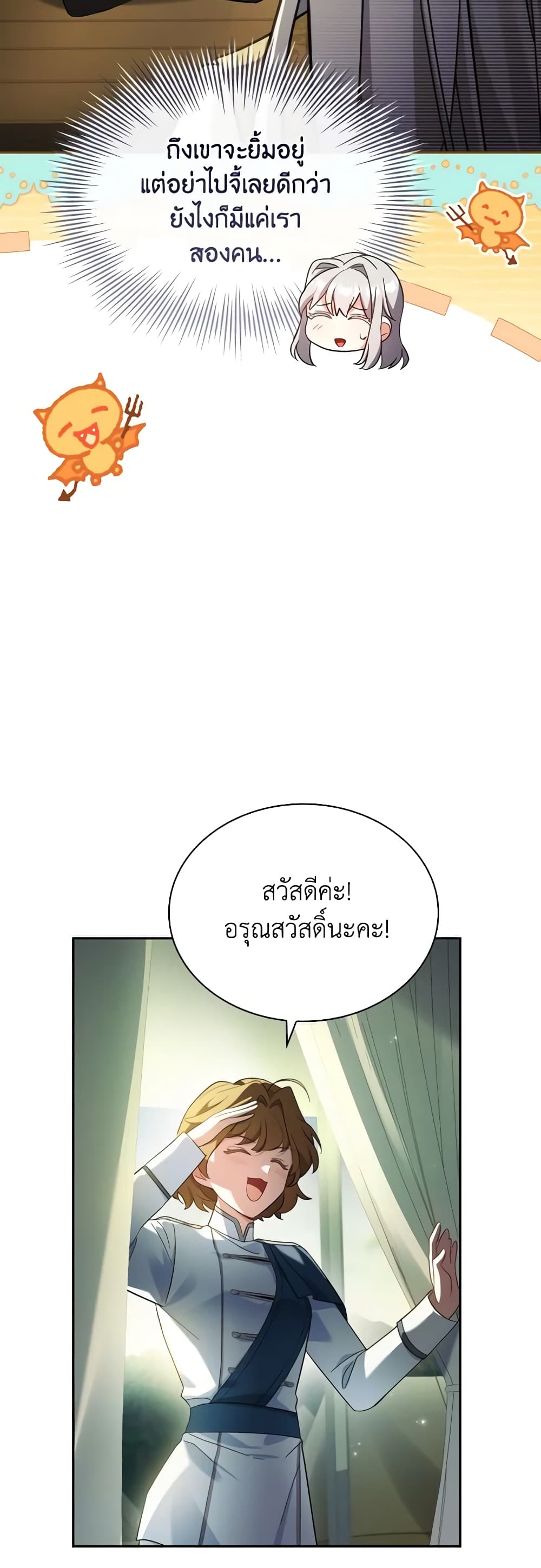 My Childhood Friend Became an Obsessive Husband page 5