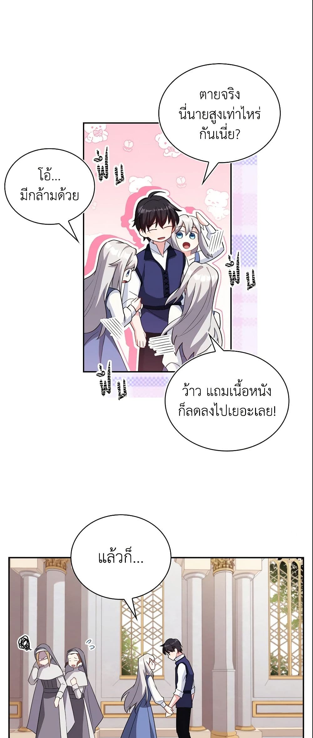 My Childhood Friend Became an Obsessive Husband page 8
