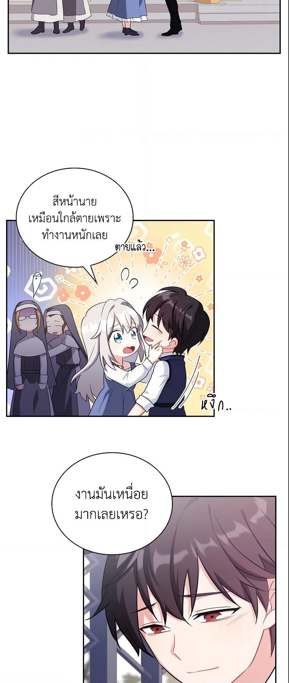 My Childhood Friend Became an Obsessive Husband page 9