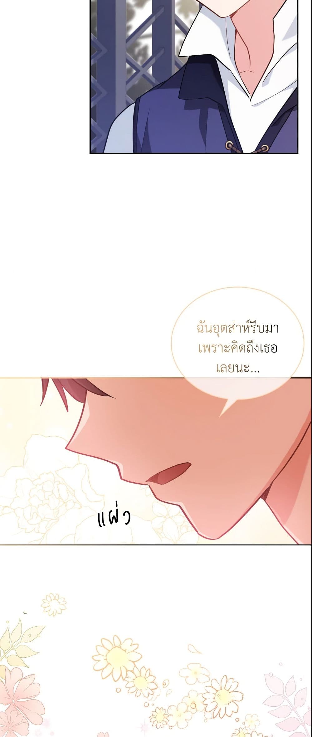 My Childhood Friend Became an Obsessive Husband page 10