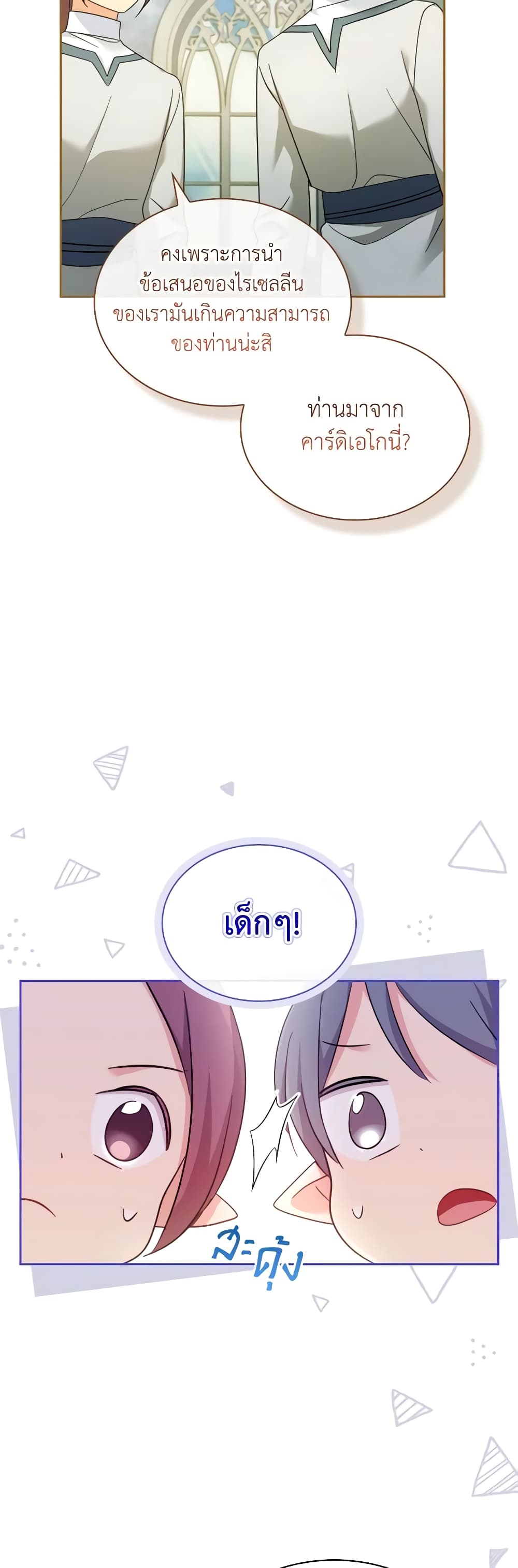 My Childhood Friend Became an Obsessive Husband page 4