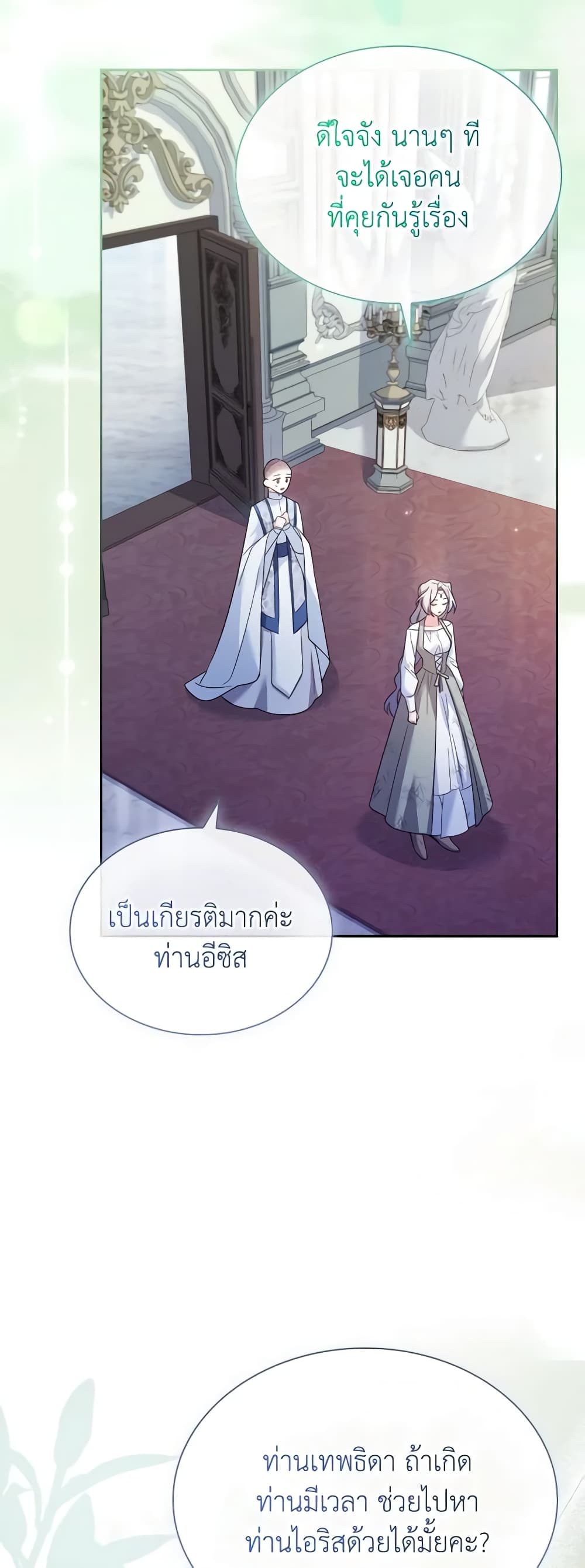 My Childhood Friend Became an Obsessive Husband page 3