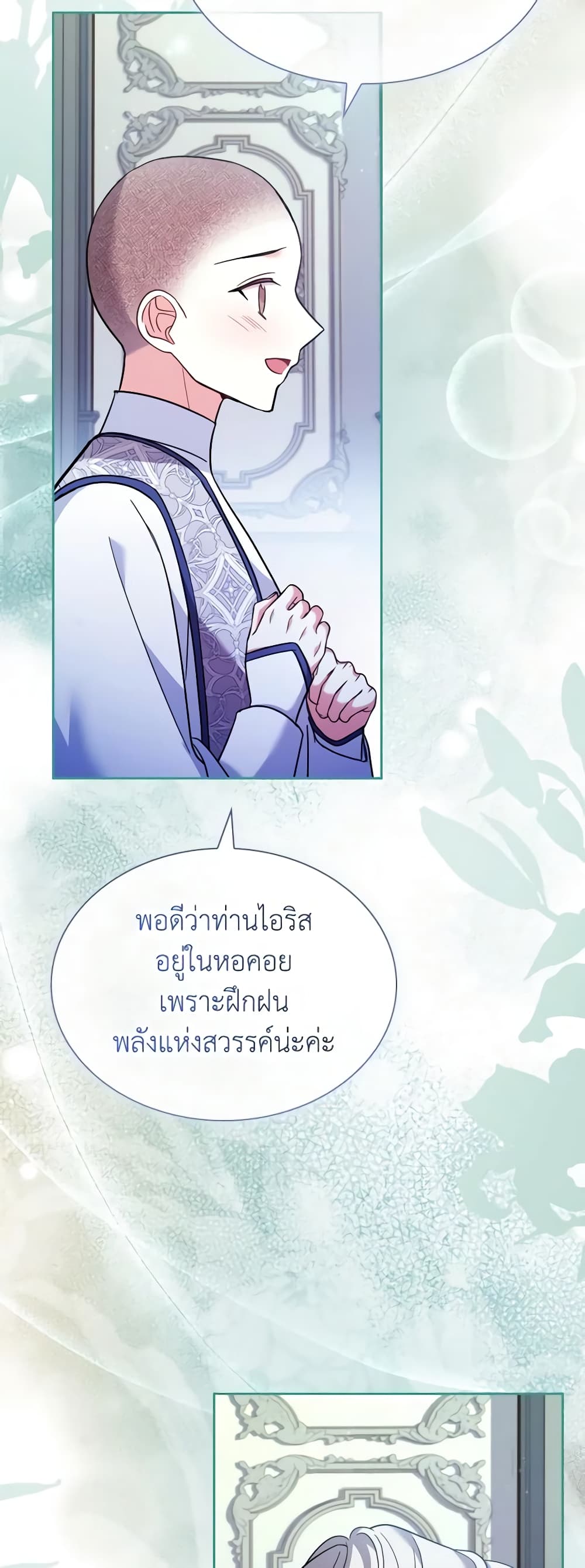 My Childhood Friend Became an Obsessive Husband page 4