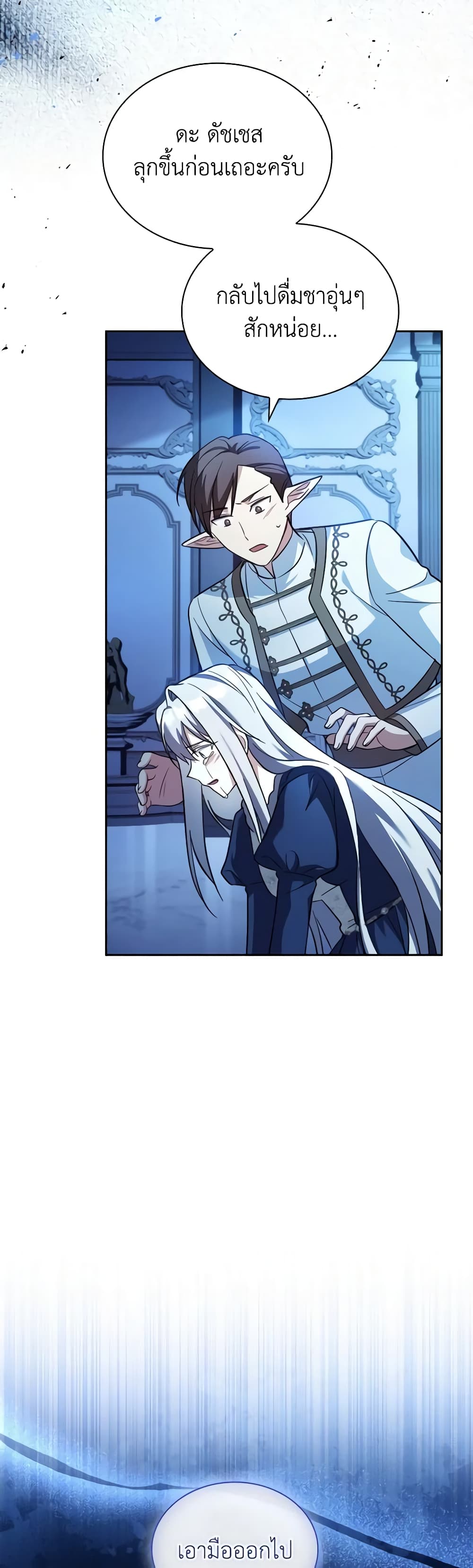 My Childhood Friend Became an Obsessive Husband page 5