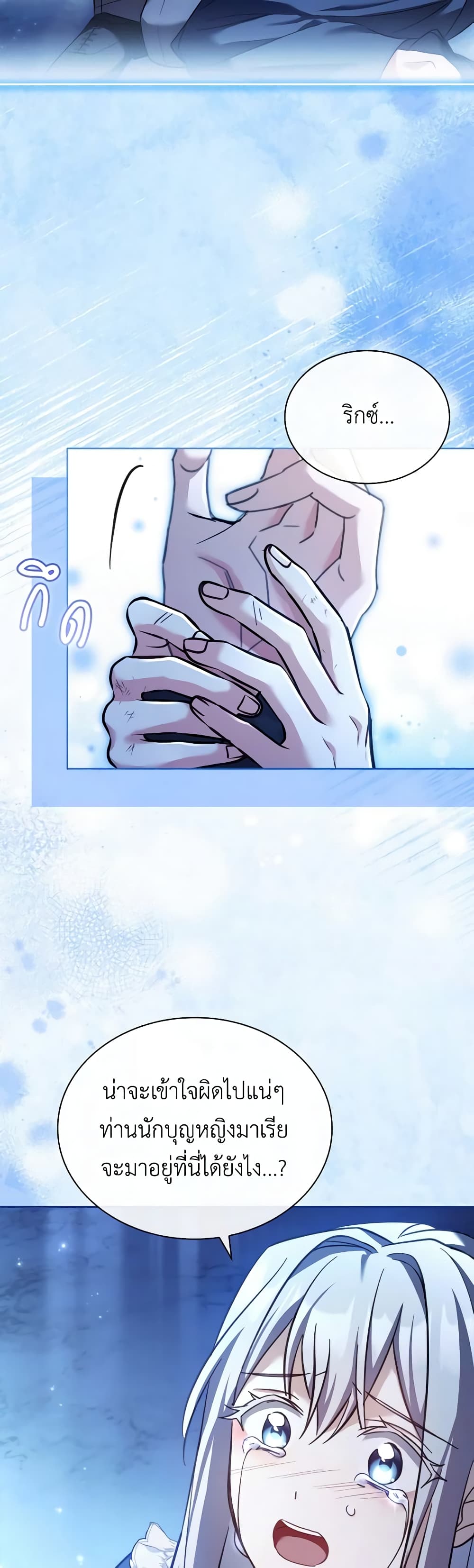 My Childhood Friend Became an Obsessive Husband page 8