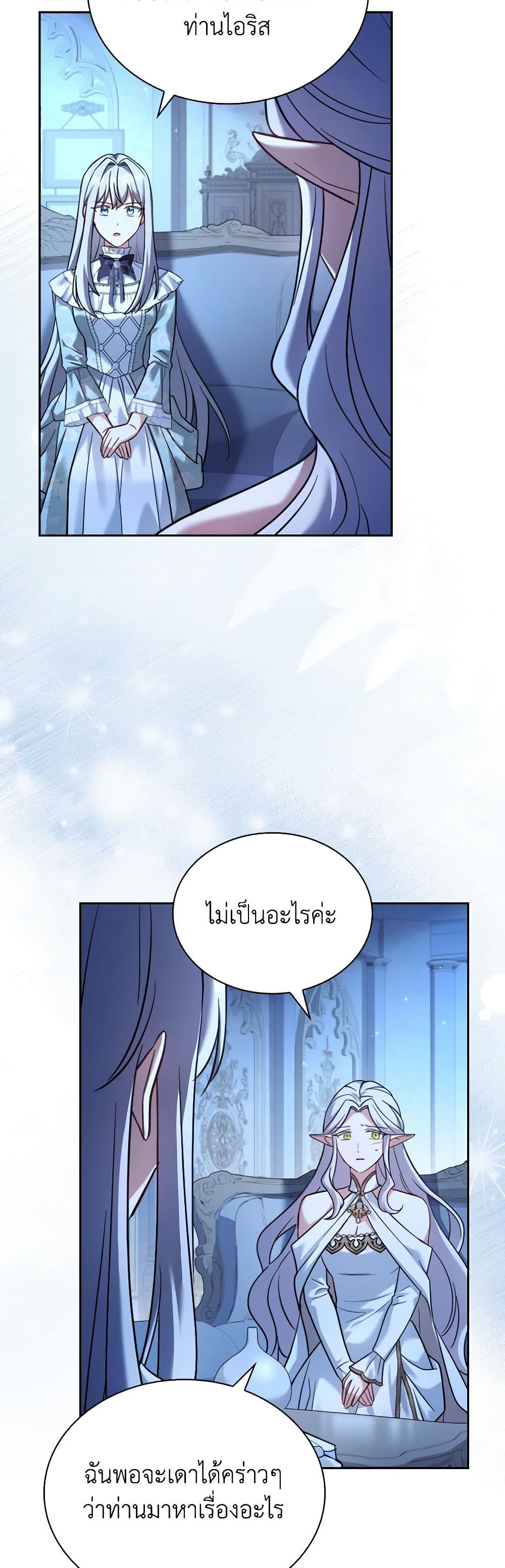 My Childhood Friend Became an Obsessive Husband page 3