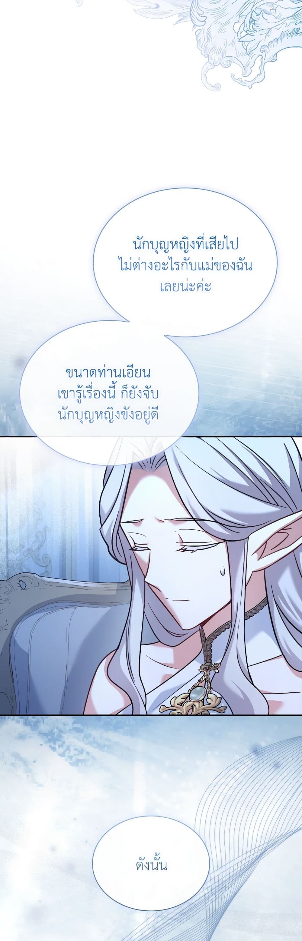 My Childhood Friend Became an Obsessive Husband page 5