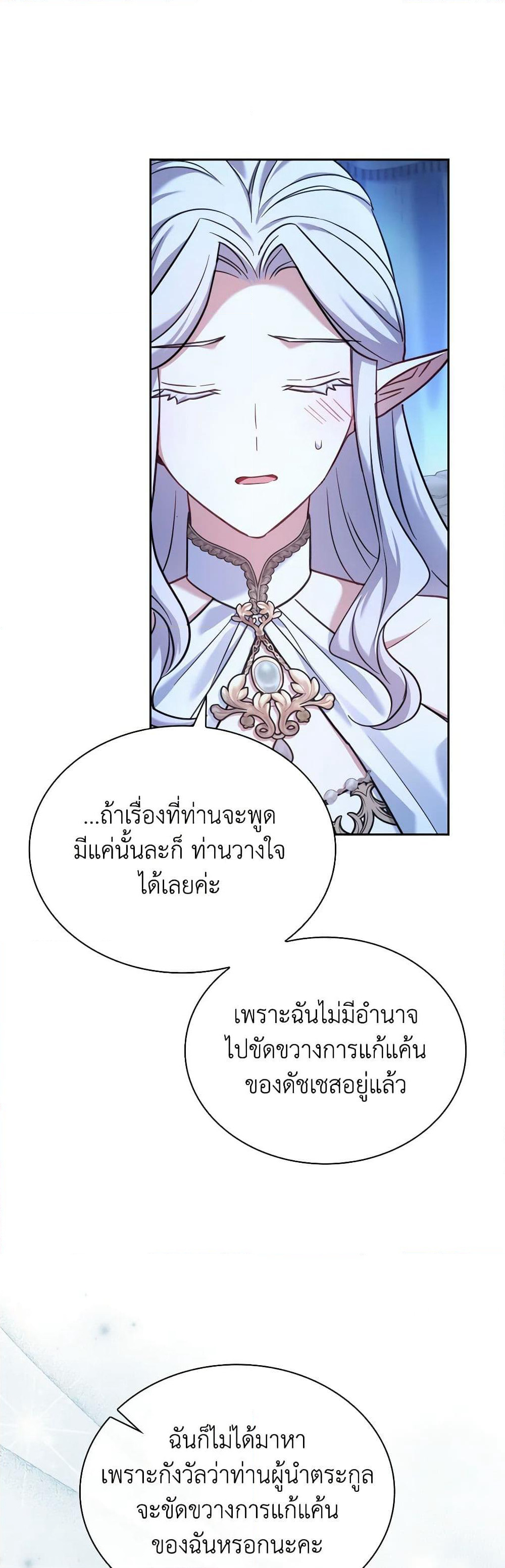 My Childhood Friend Became an Obsessive Husband page 7