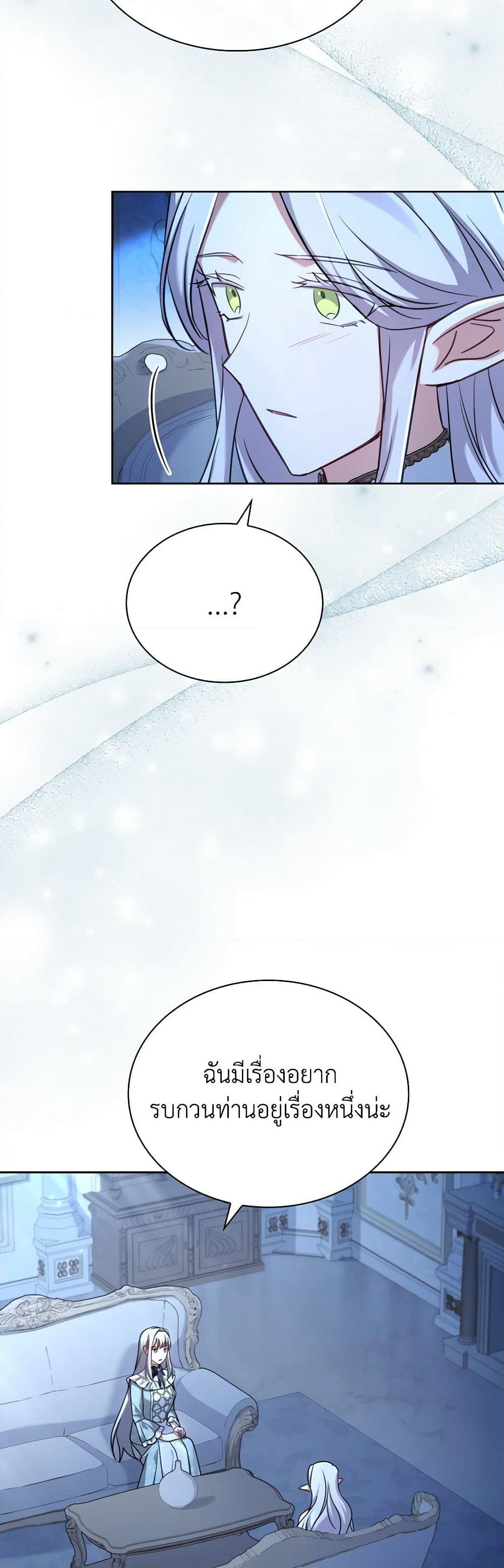 My Childhood Friend Became an Obsessive Husband page 8