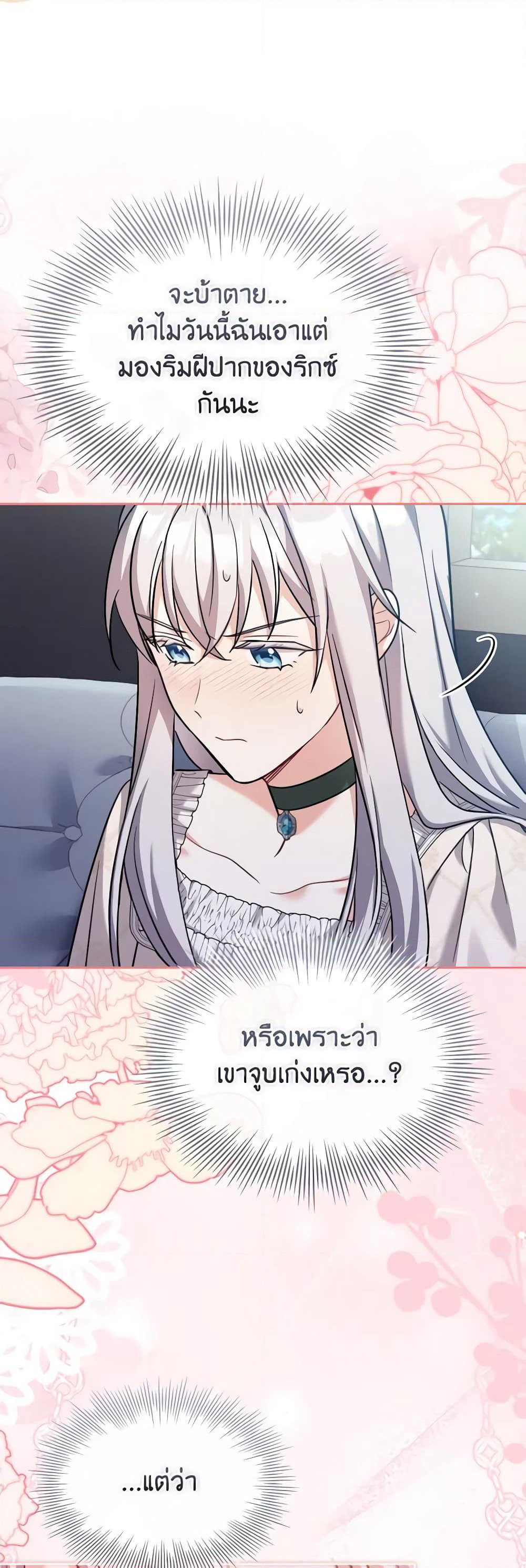My Childhood Friend Became an Obsessive Husband page 8