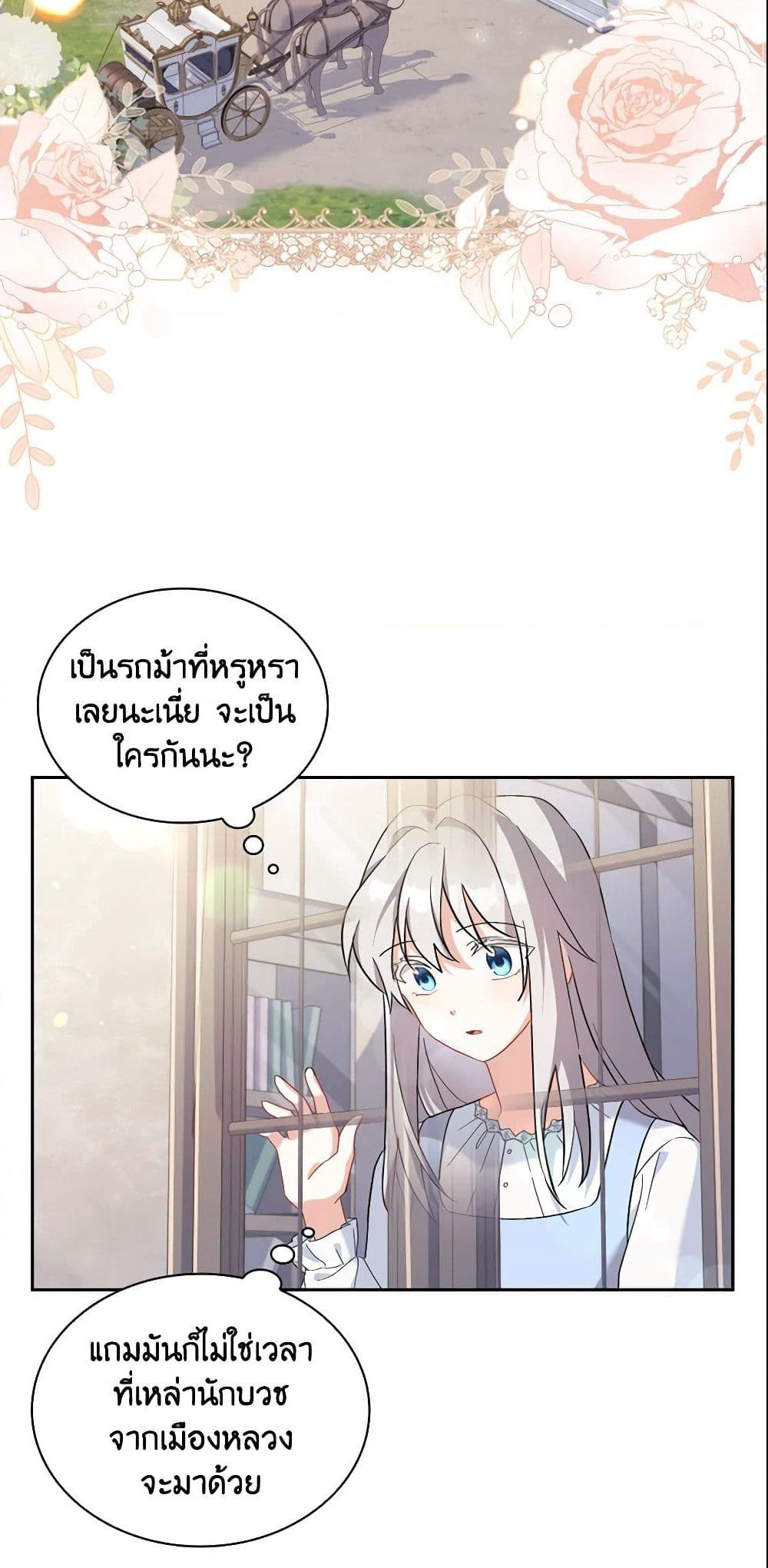 My Childhood Friend Became an Obsessive Husband page 3