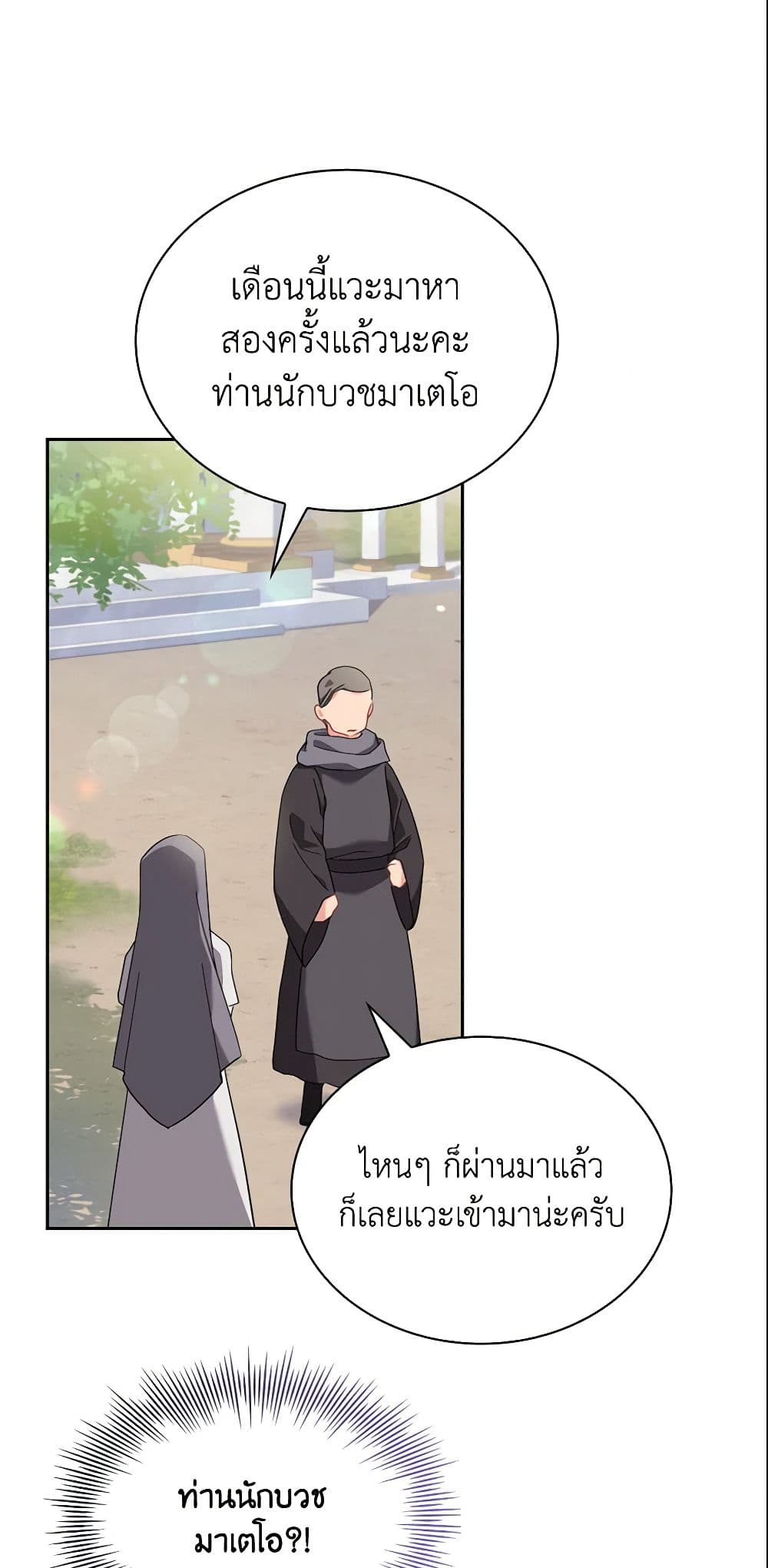 My Childhood Friend Became an Obsessive Husband page 4
