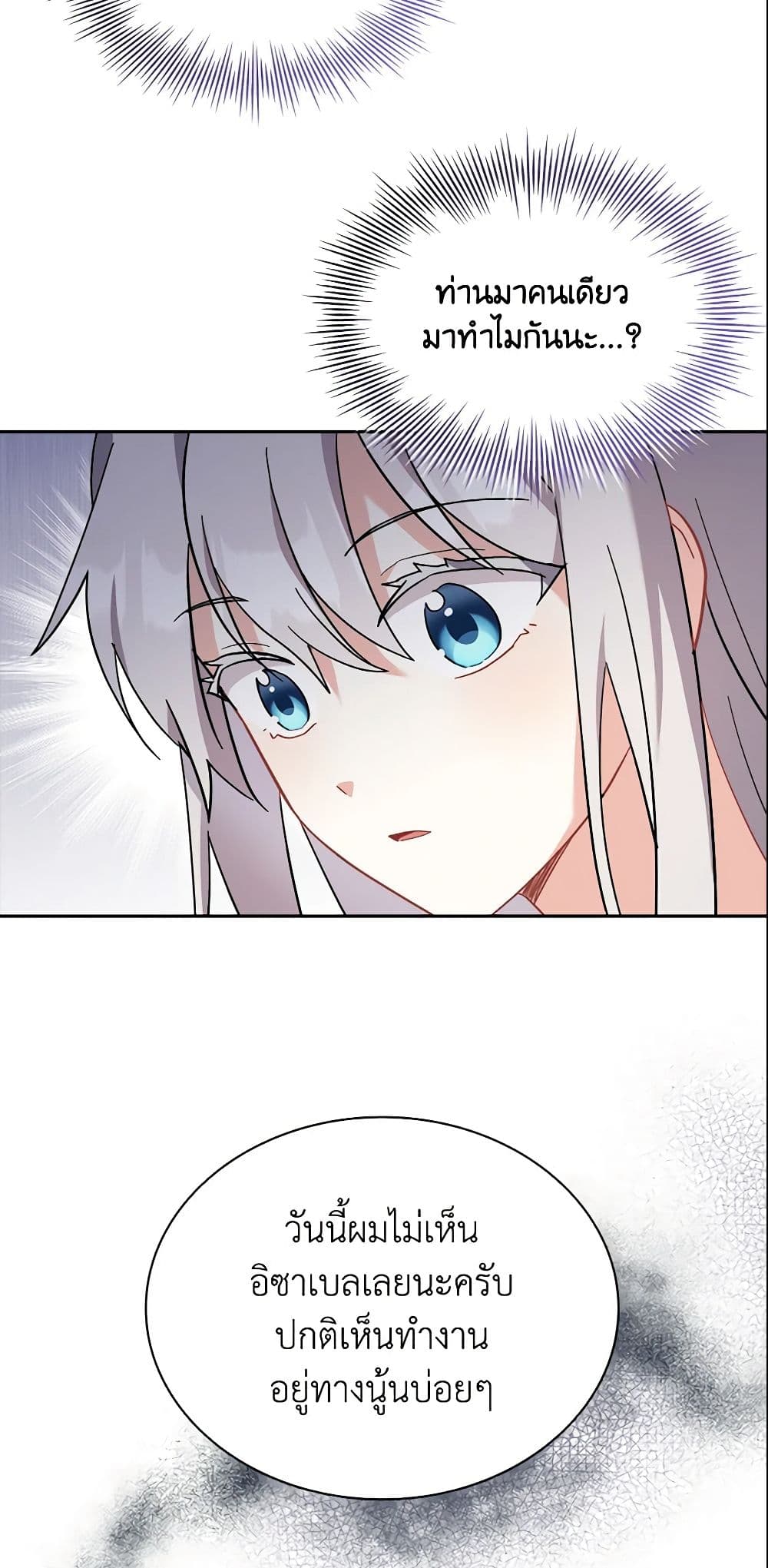 My Childhood Friend Became an Obsessive Husband page 5