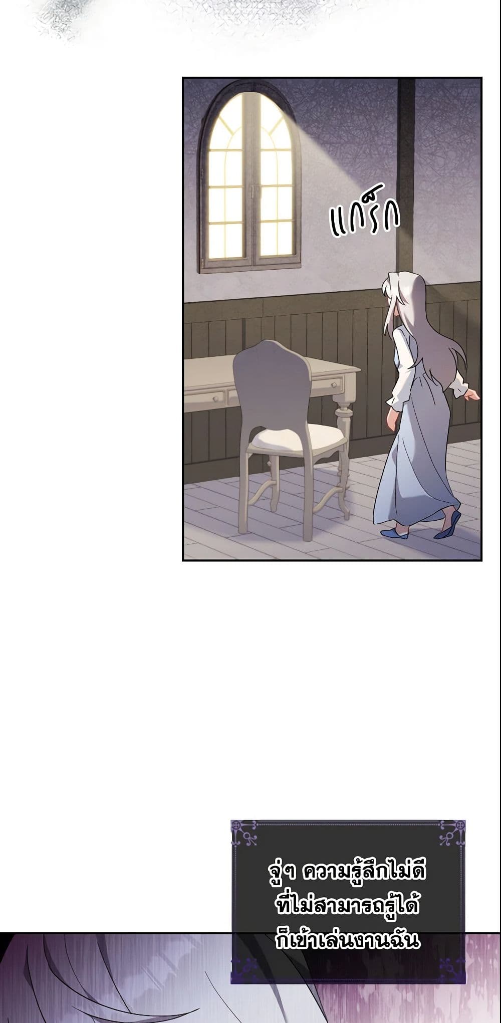 My Childhood Friend Became an Obsessive Husband page 6