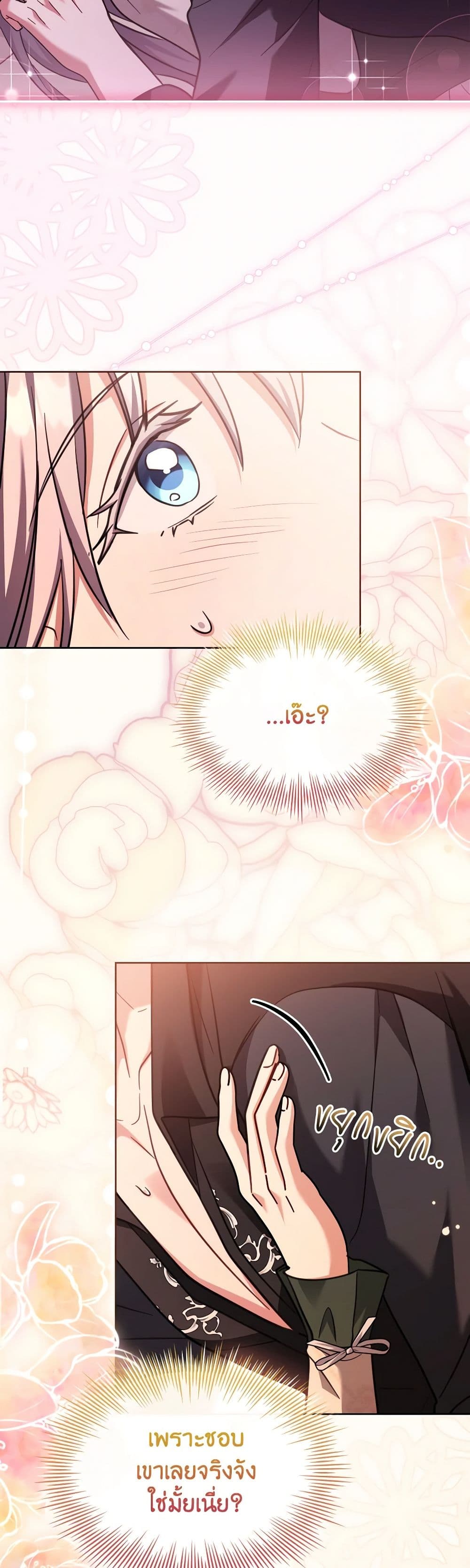 My Childhood Friend Became an Obsessive Husband page 3