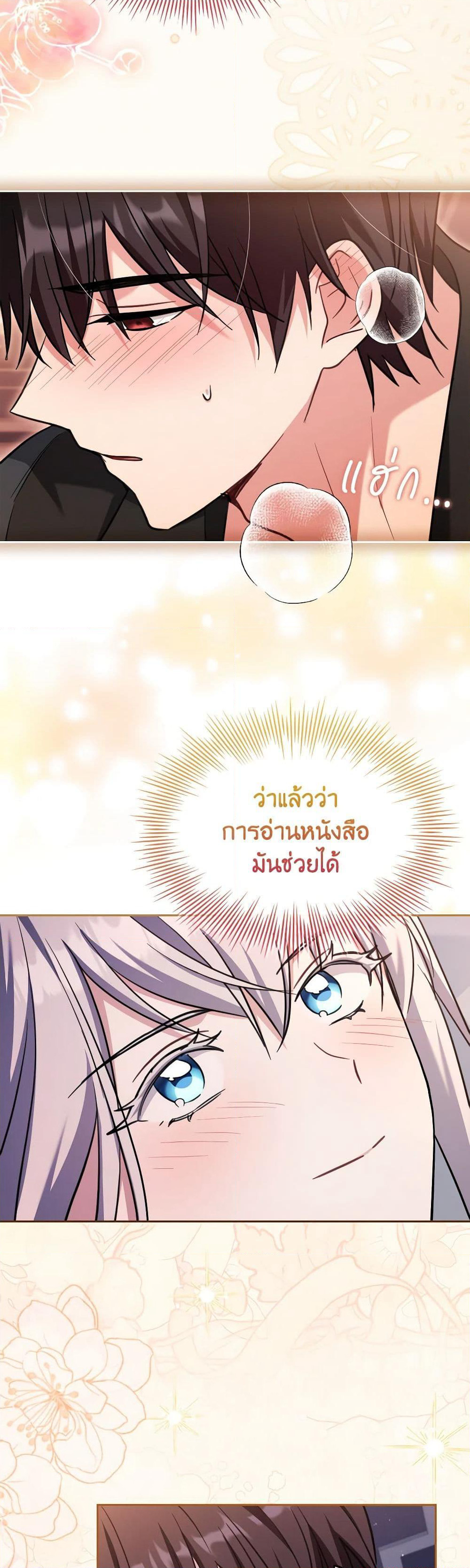 My Childhood Friend Became an Obsessive Husband page 4