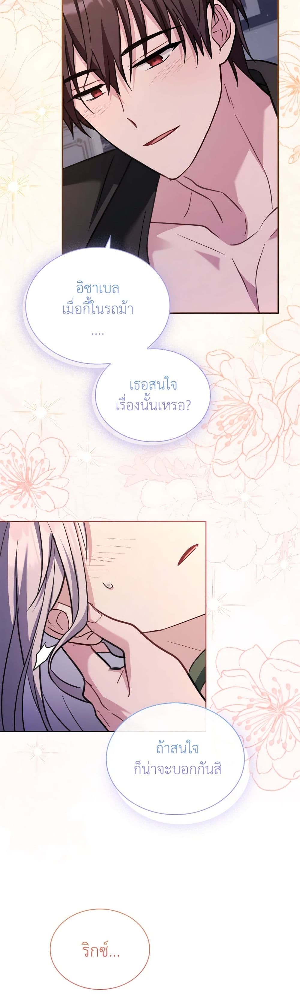 My Childhood Friend Became an Obsessive Husband page 5