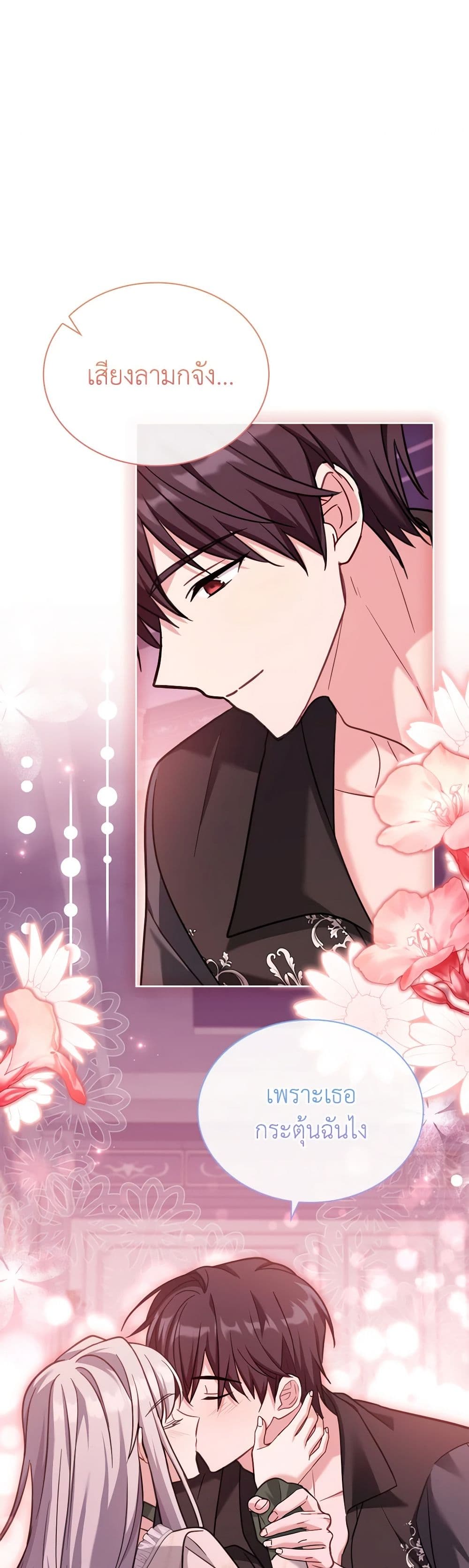 My Childhood Friend Became an Obsessive Husband page 6