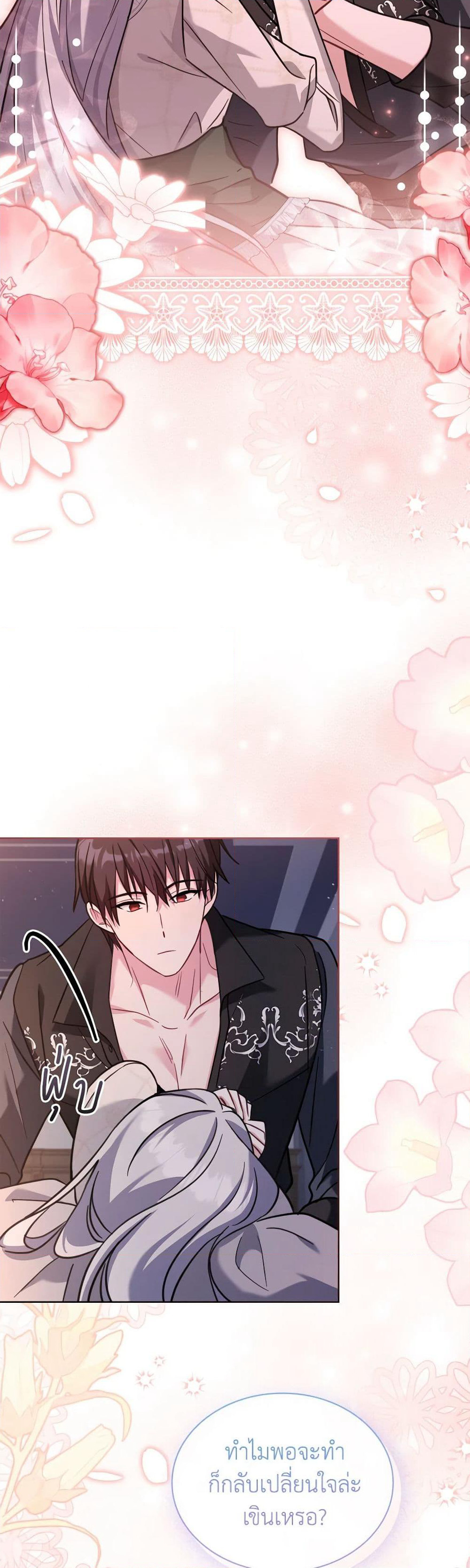 My Childhood Friend Became an Obsessive Husband page 7