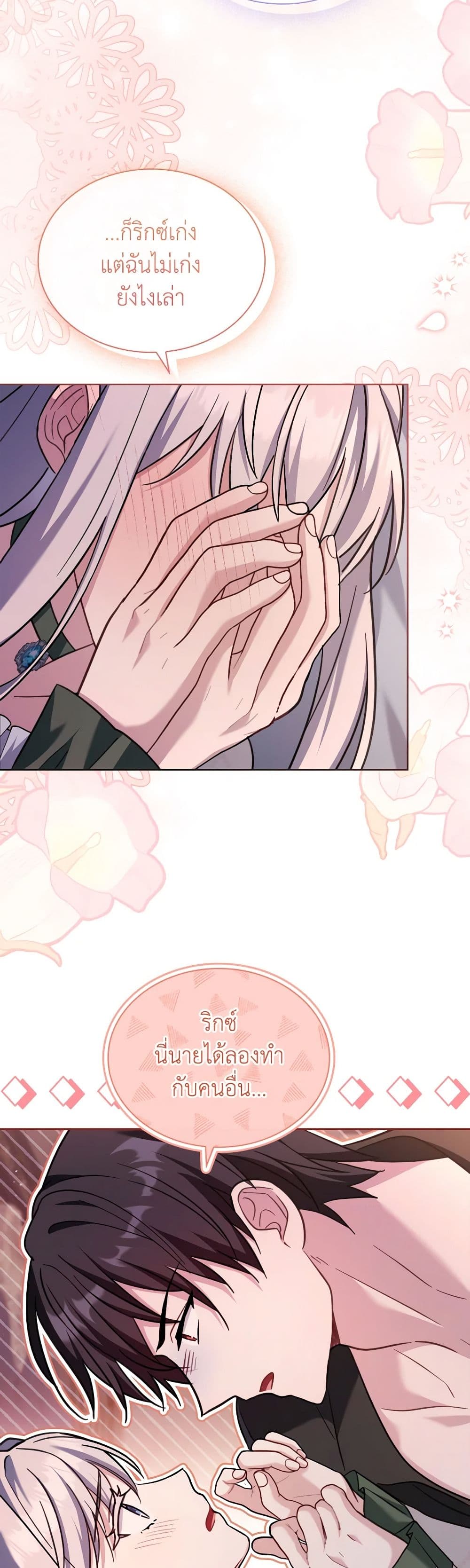 My Childhood Friend Became an Obsessive Husband page 8