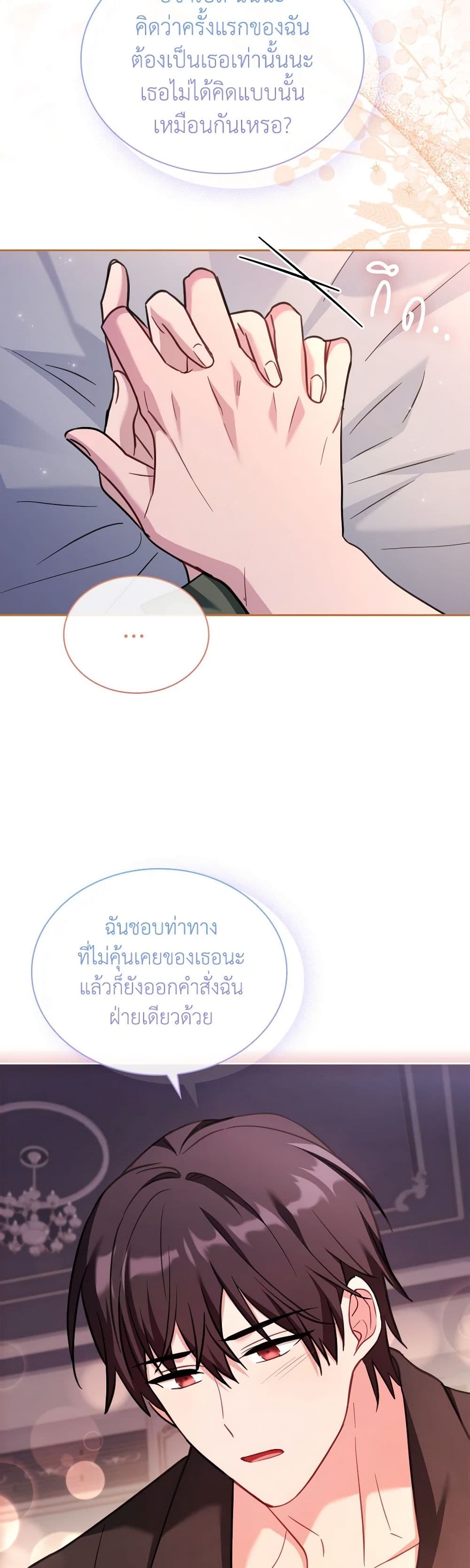 My Childhood Friend Became an Obsessive Husband page 10