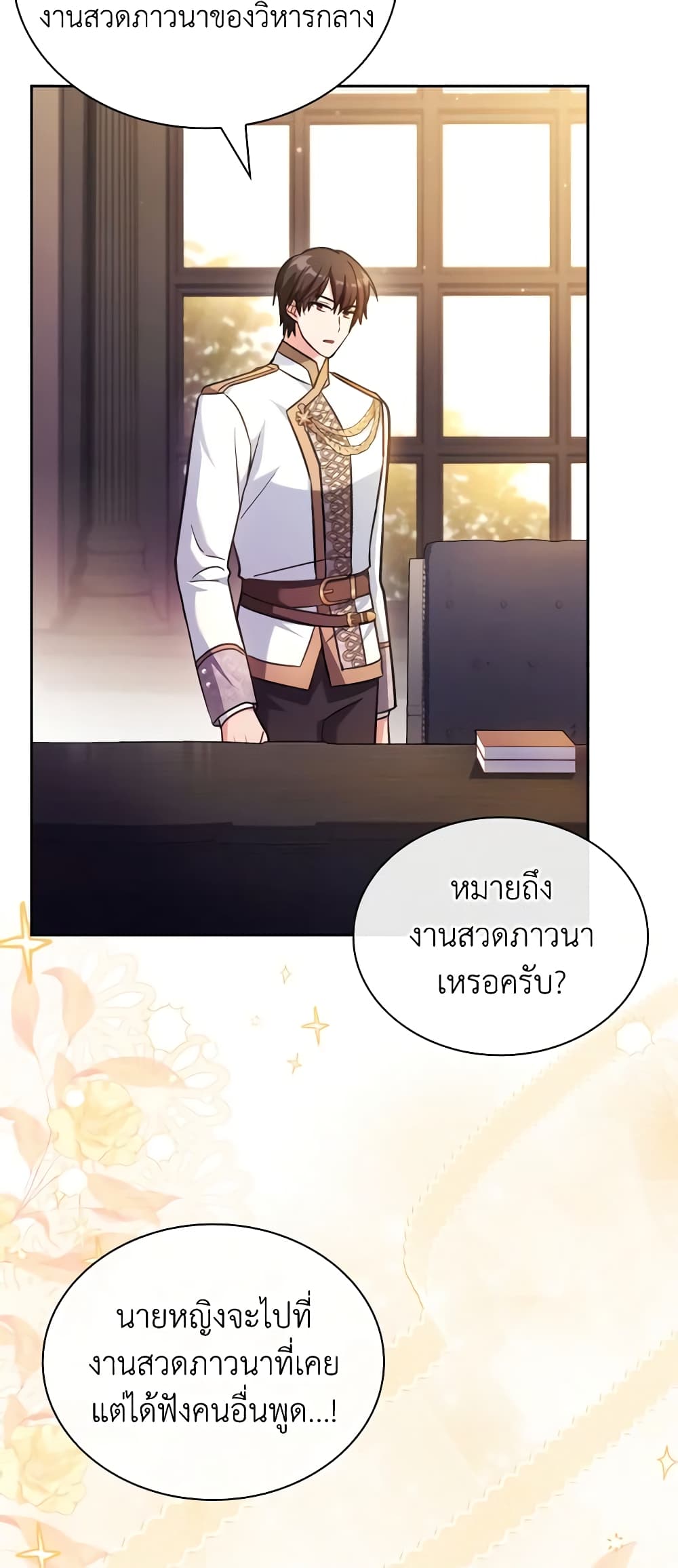 My Childhood Friend Became an Obsessive Husband page 6