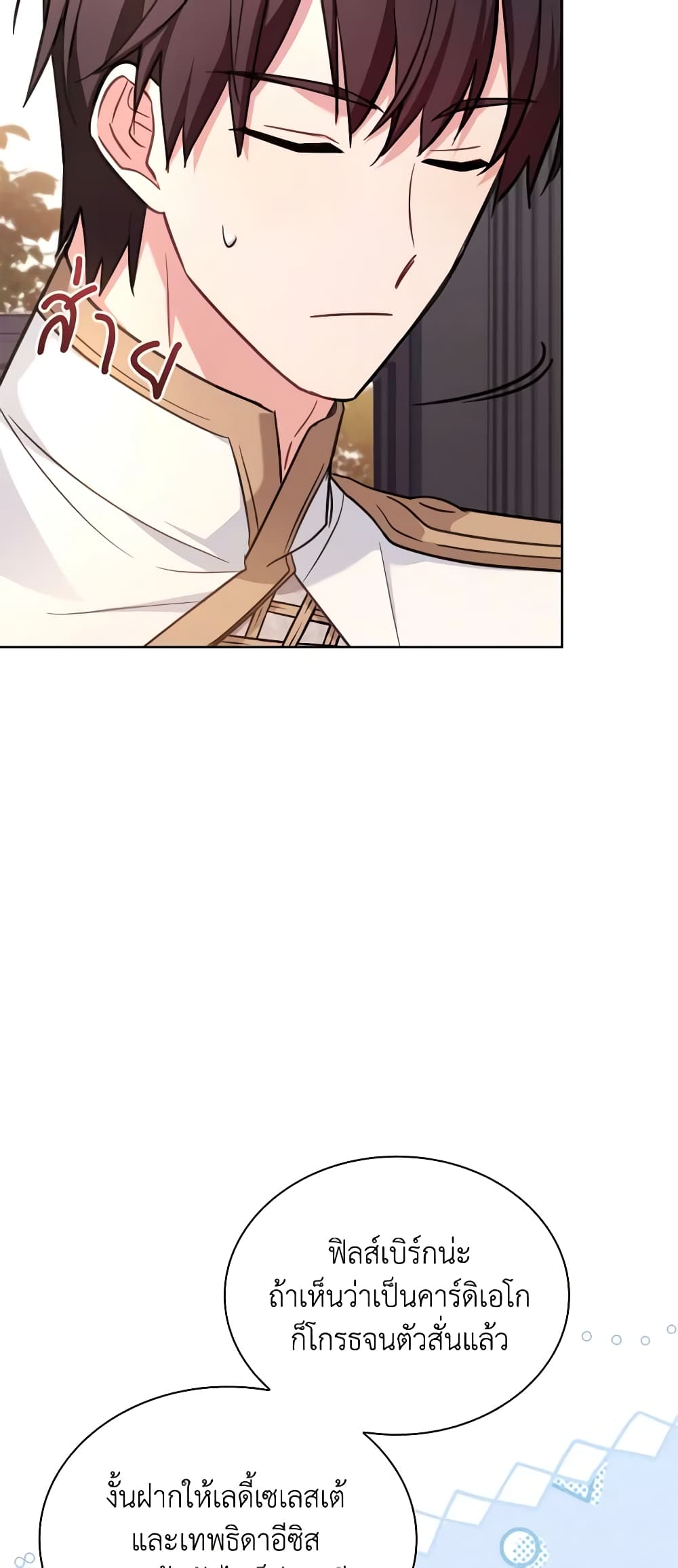 My Childhood Friend Became an Obsessive Husband page 8