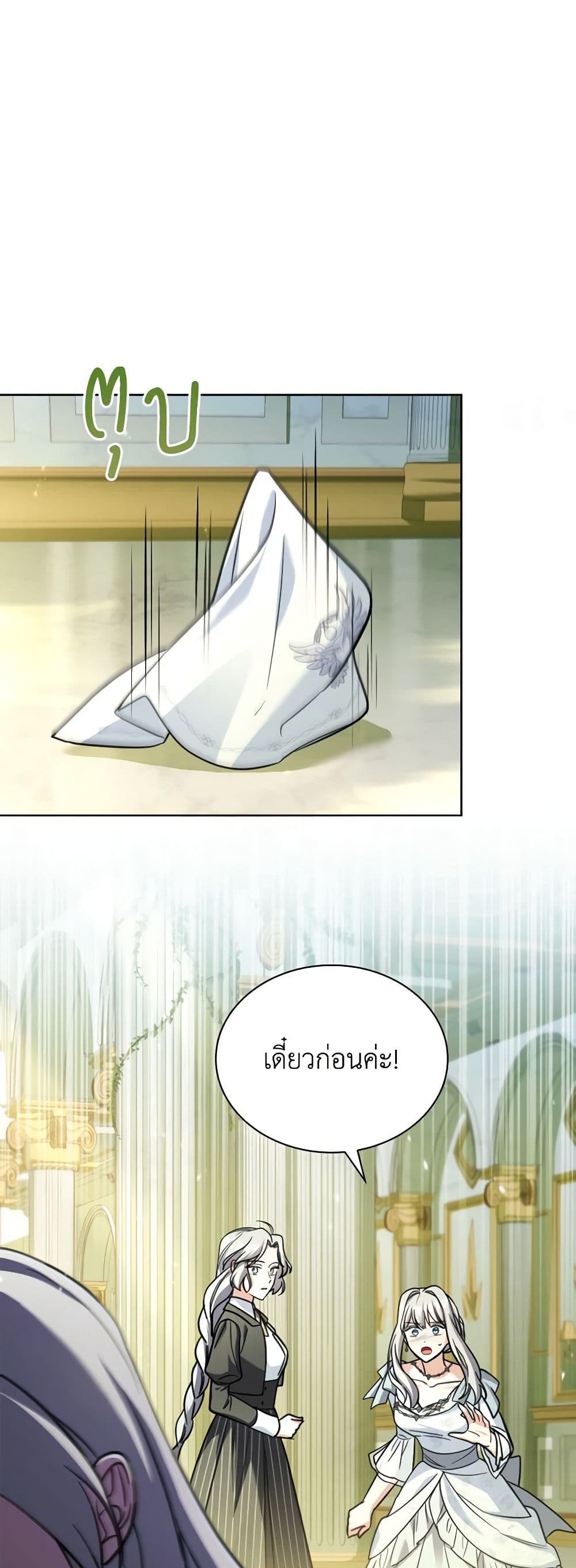 My Childhood Friend Became an Obsessive Husband page 2